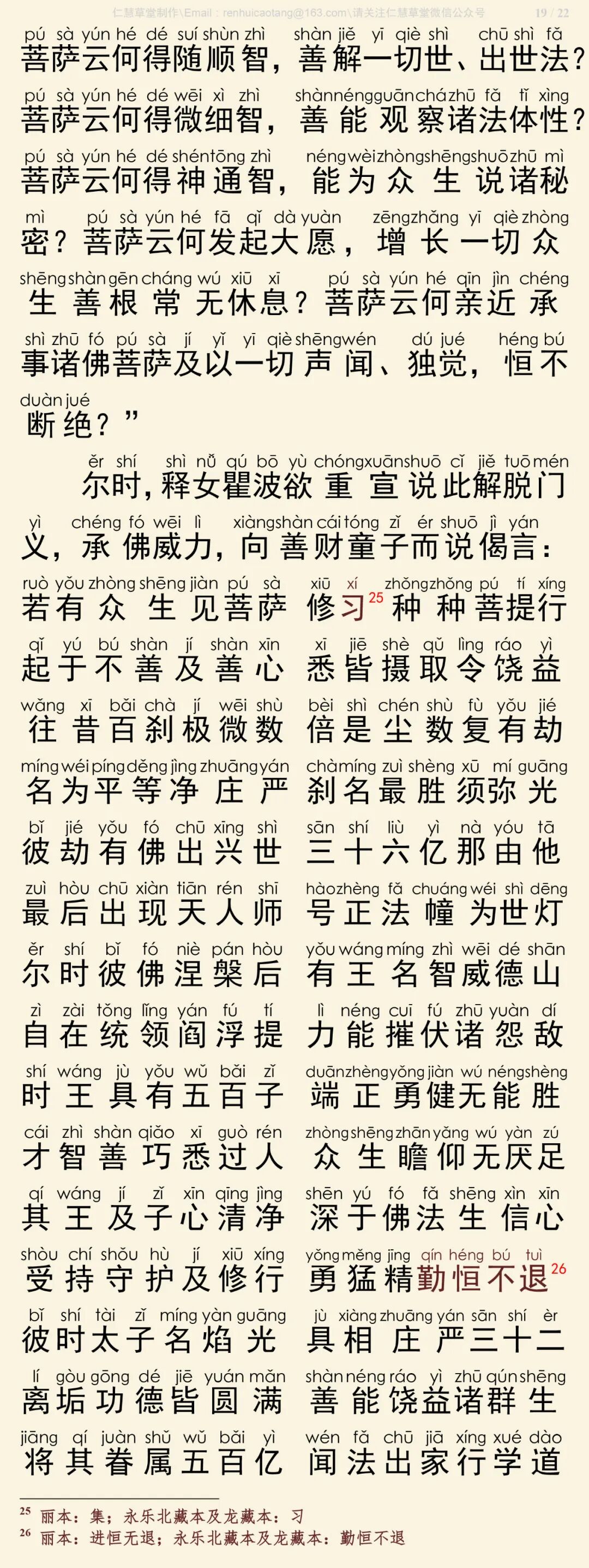华严经四十卷29-23