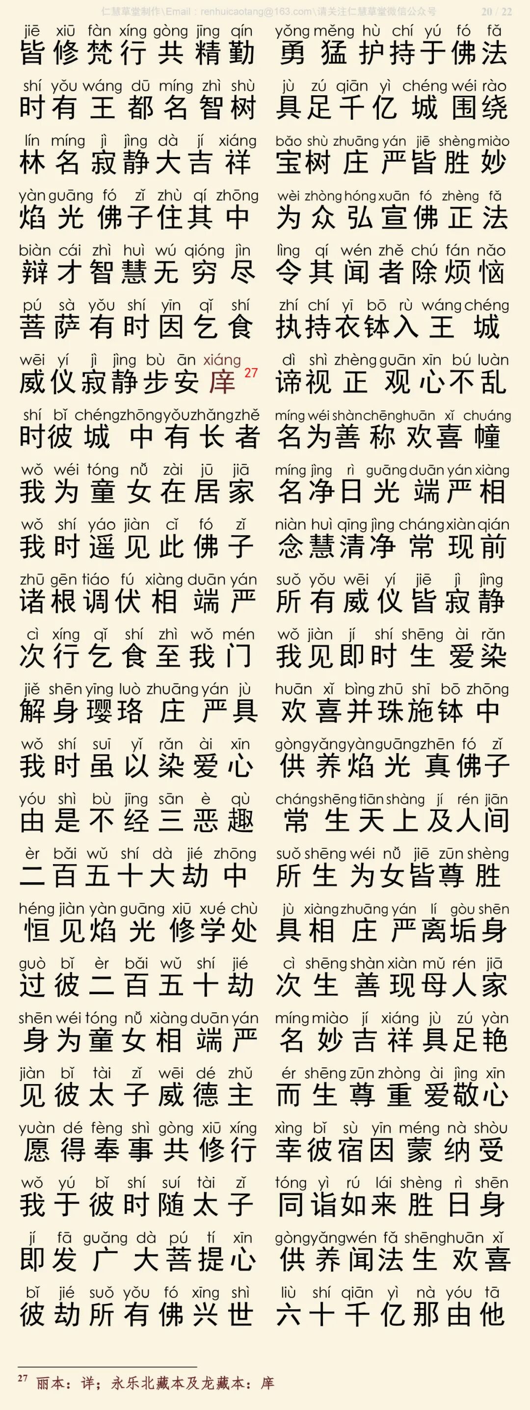 华严经四十卷29-24