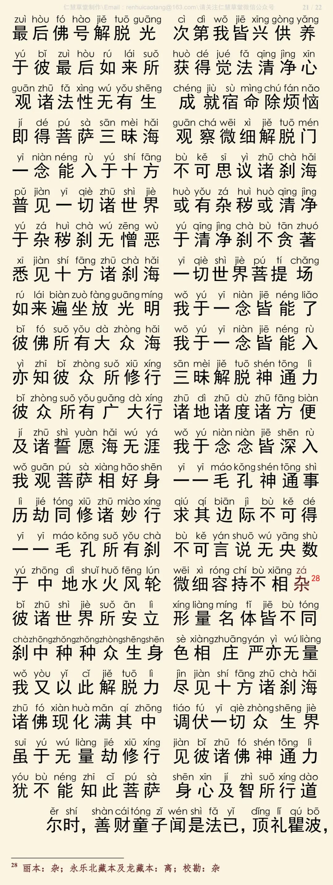 华严经四十卷29-25