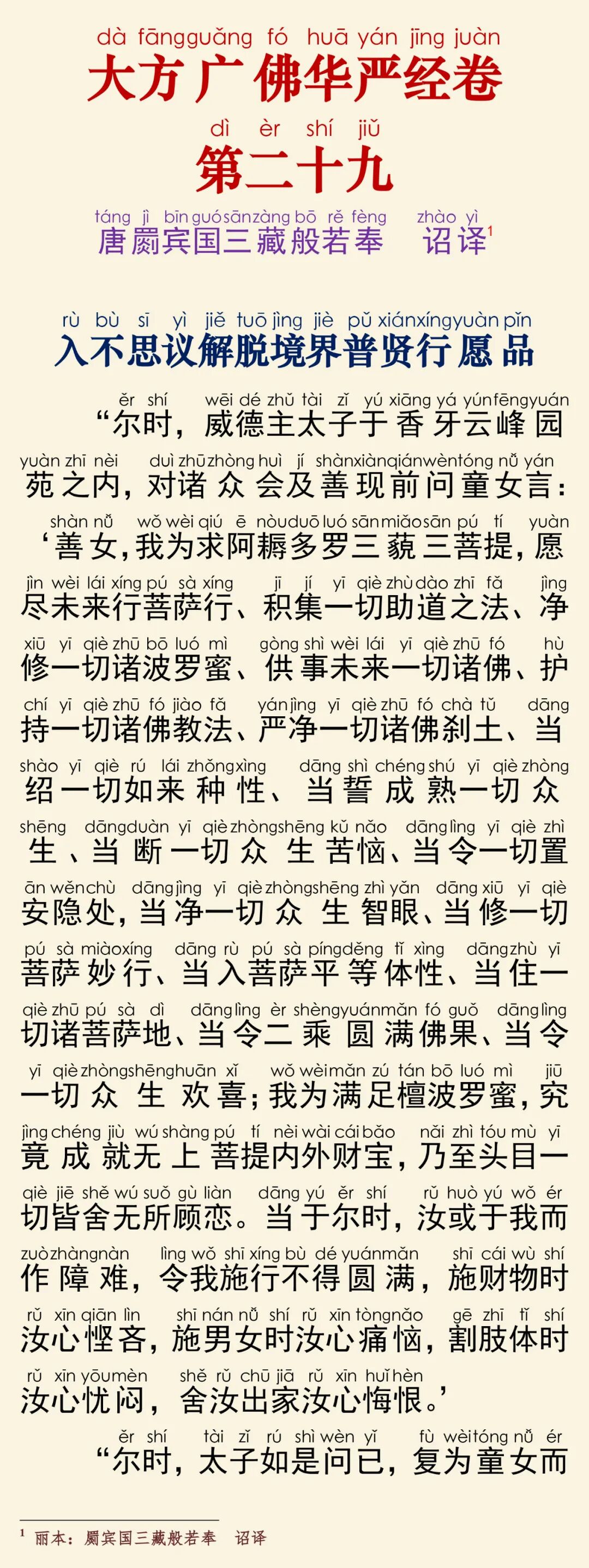 华严经四十卷29-5