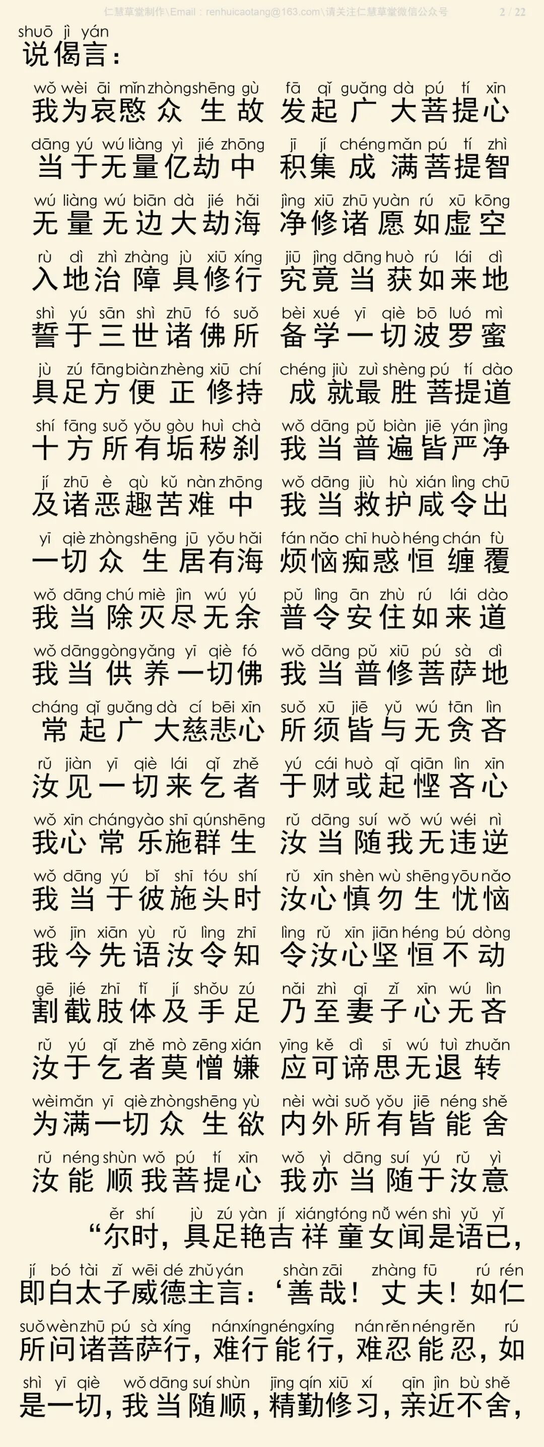 华严经四十卷29-6