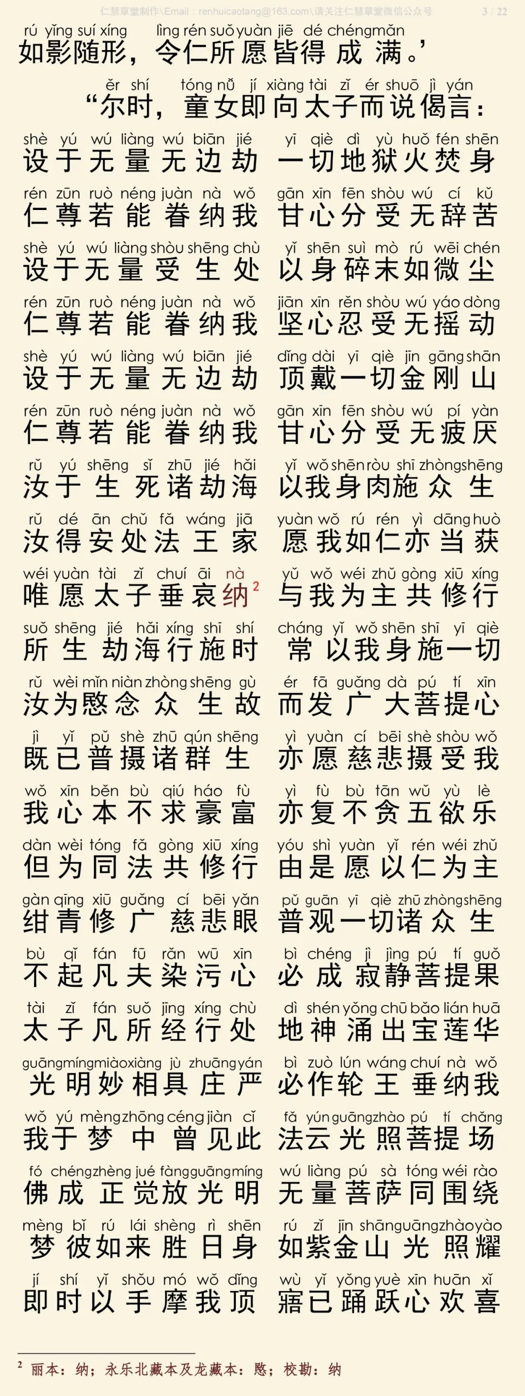 华严经四十卷29-7
