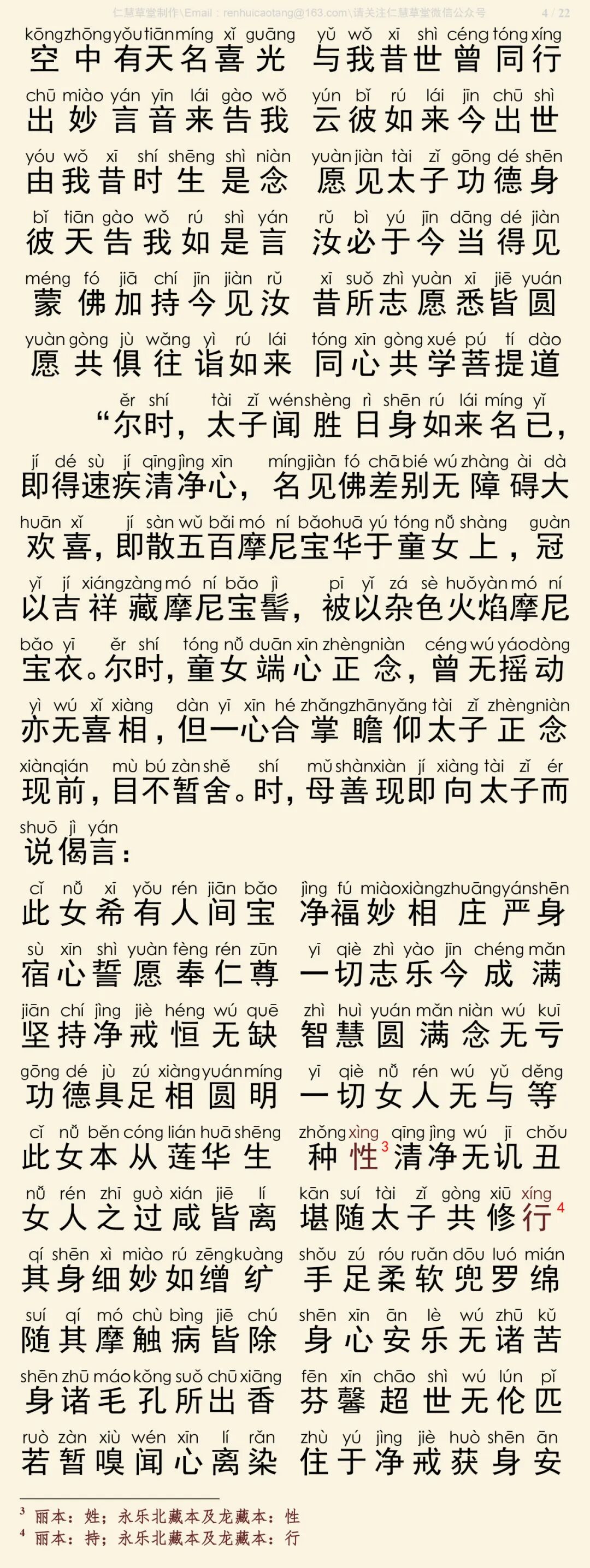 华严经四十卷29-8