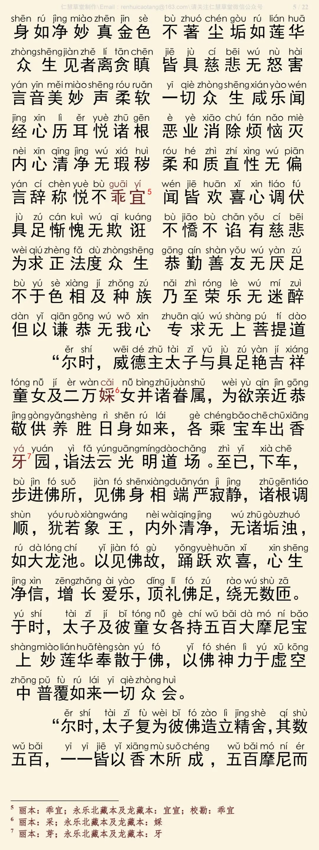 华严经四十卷29-9