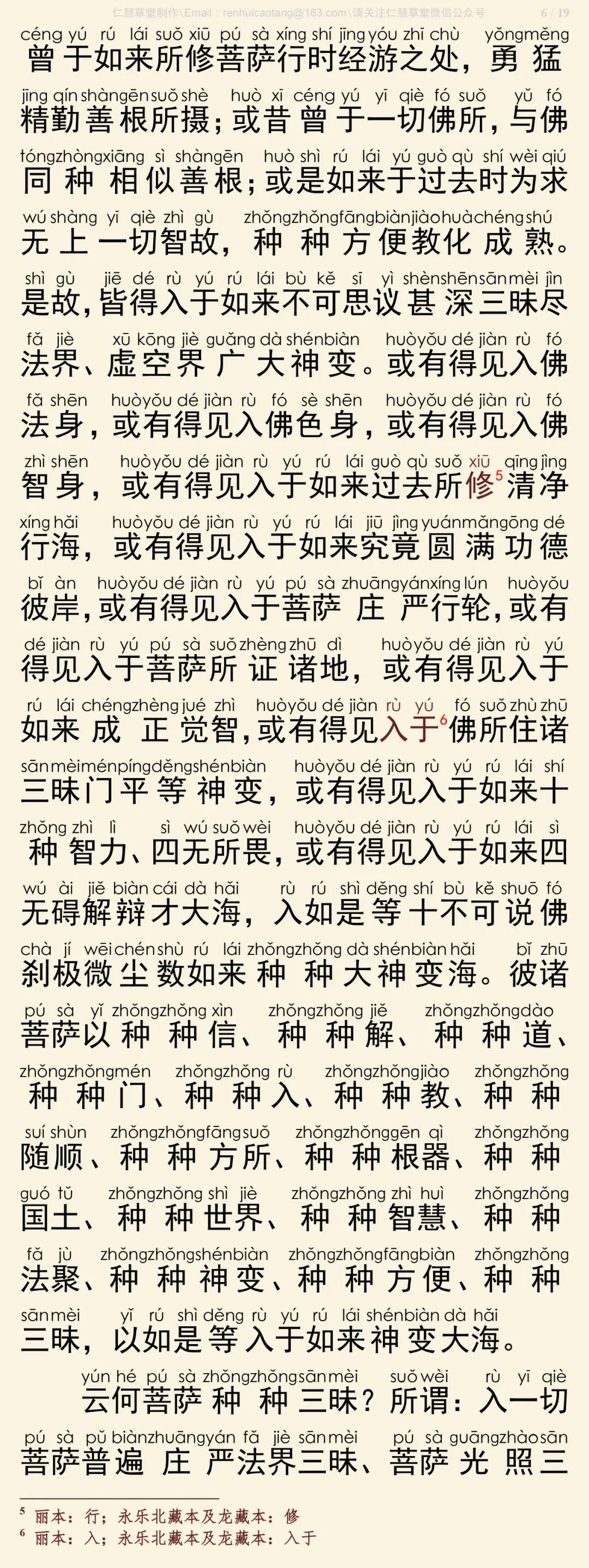 华严经四十卷3-10