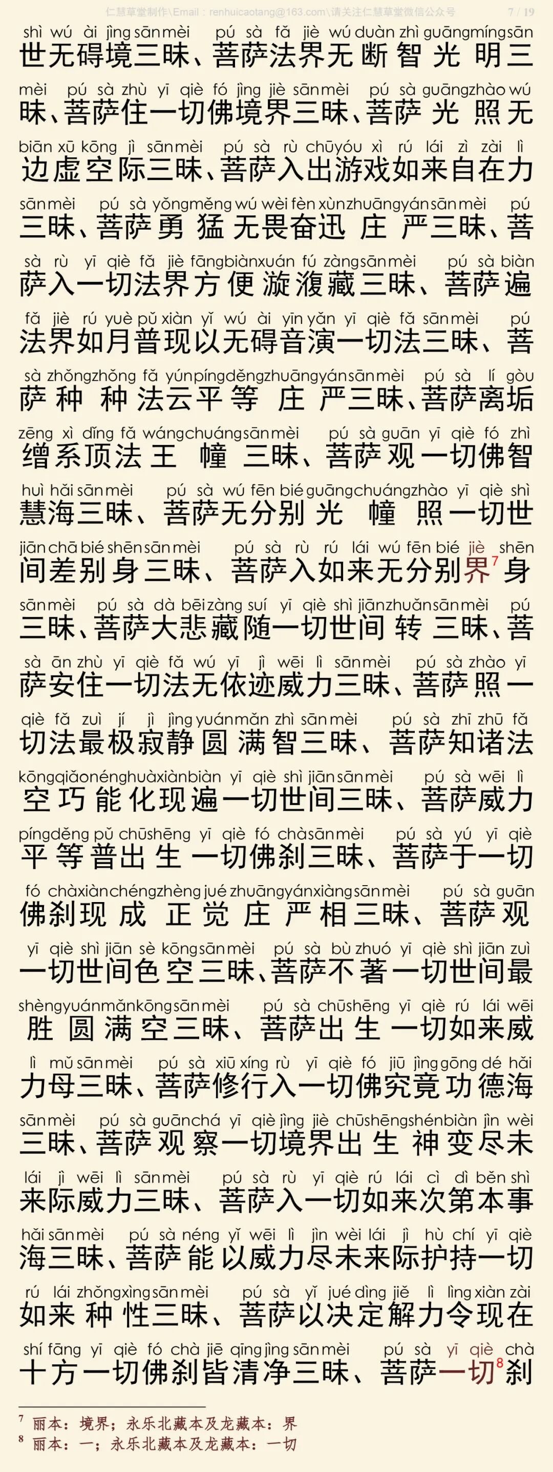 华严经四十卷3-11