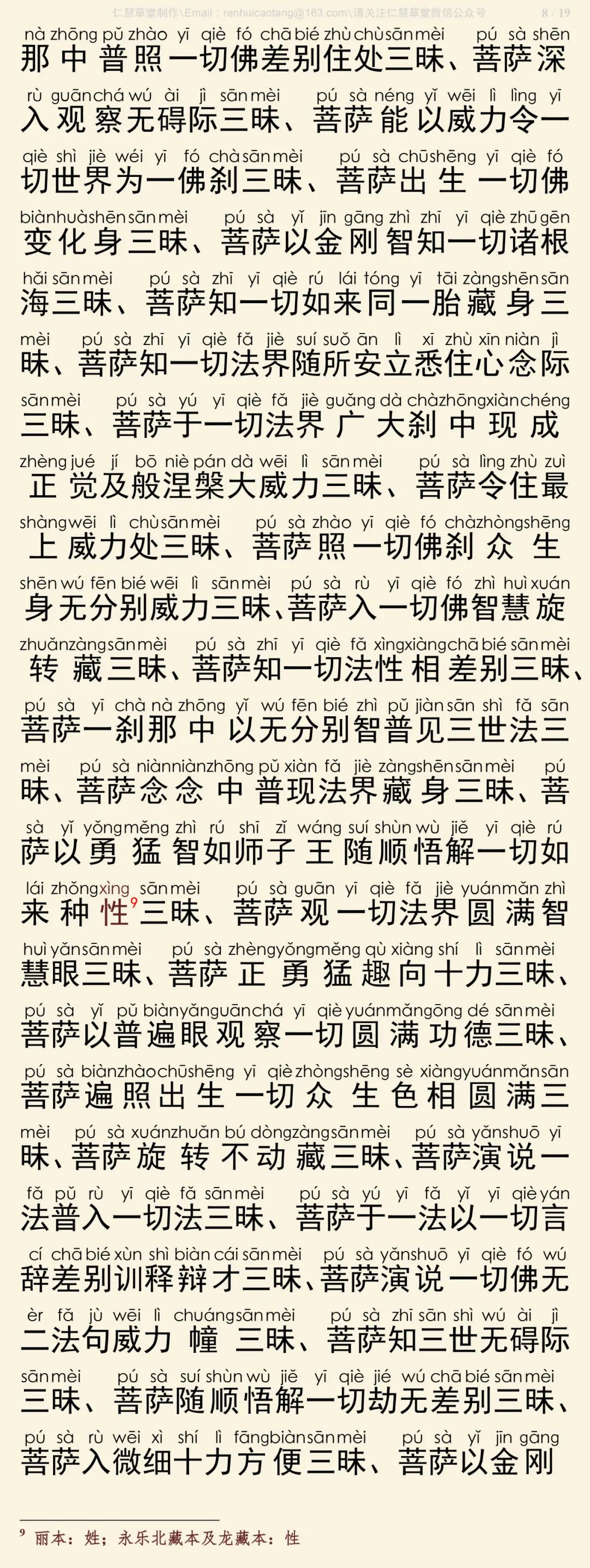 华严经四十卷3-12