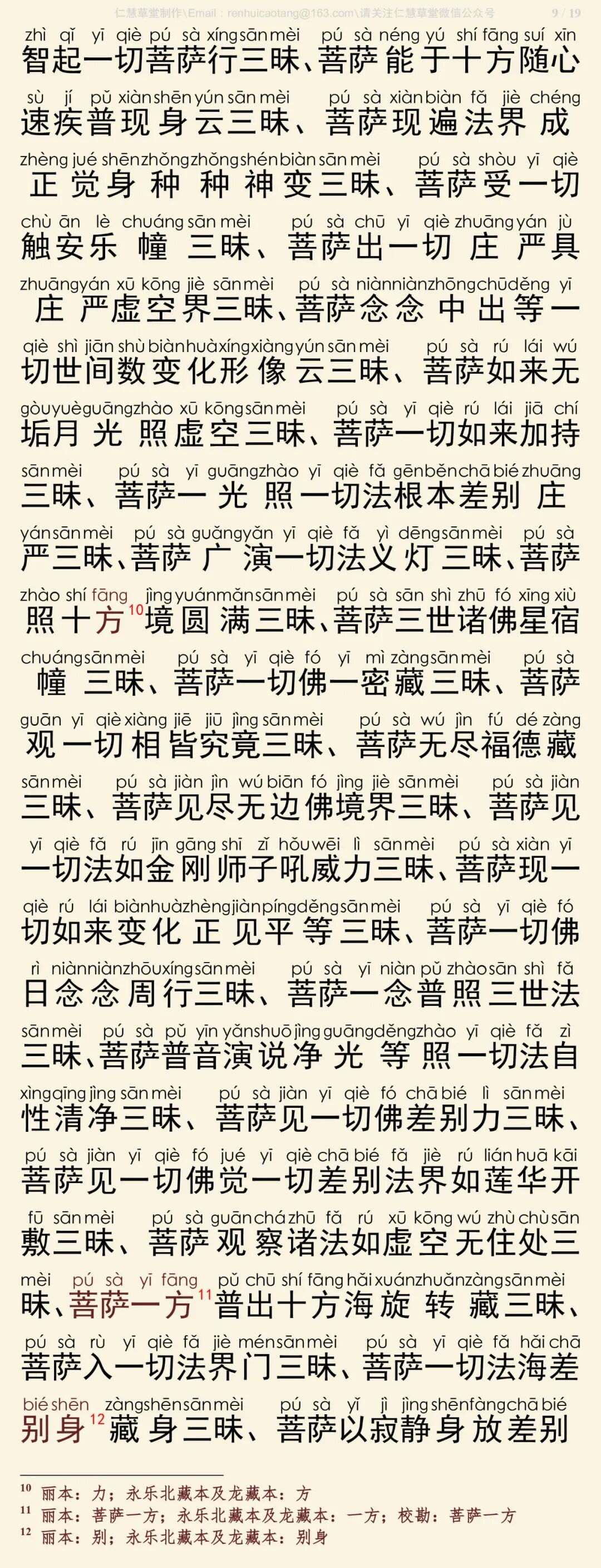 华严经四十卷3-13