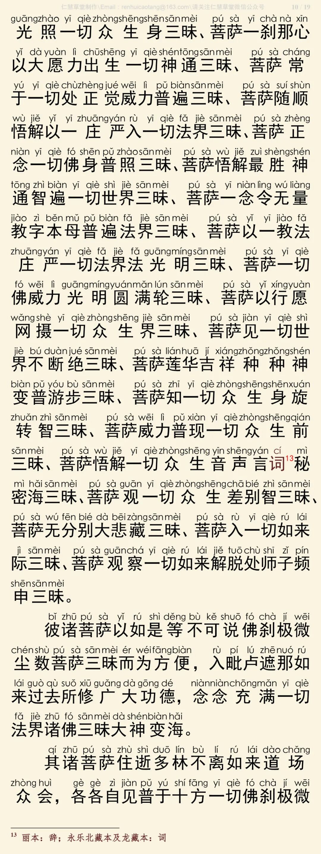 华严经四十卷3-14