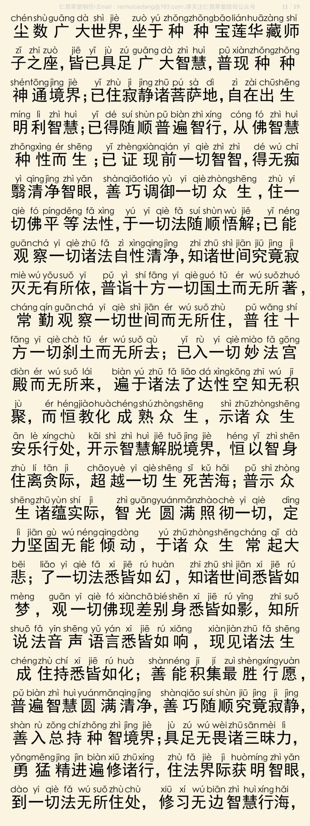华严经四十卷3-15