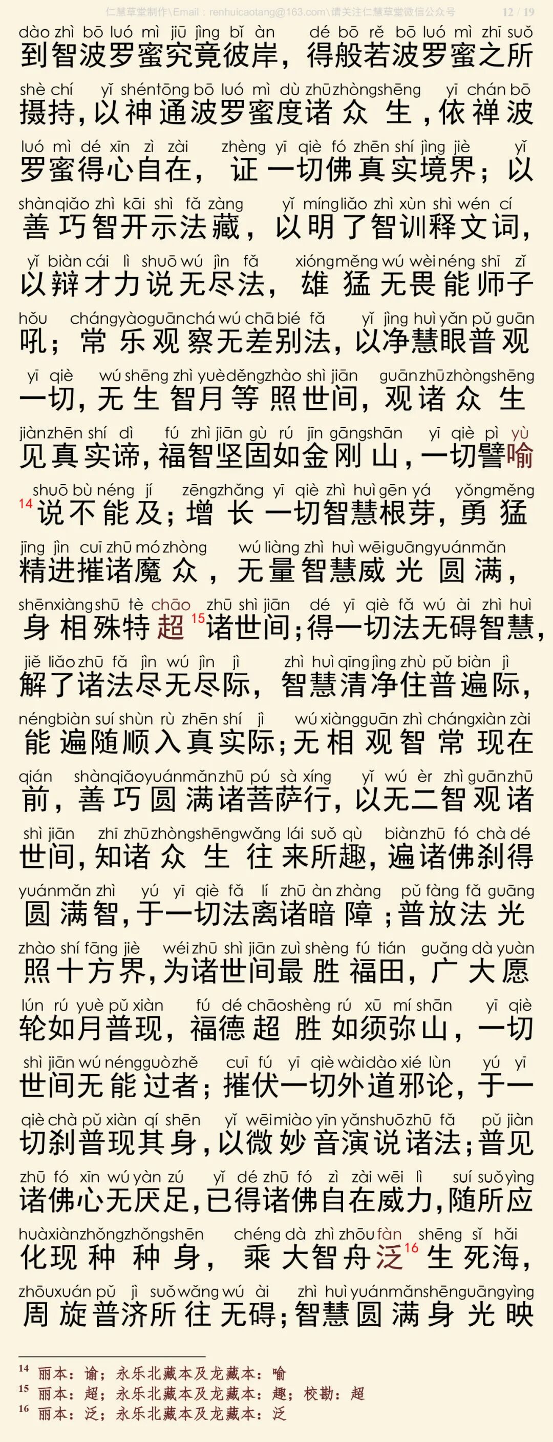华严经四十卷3-16