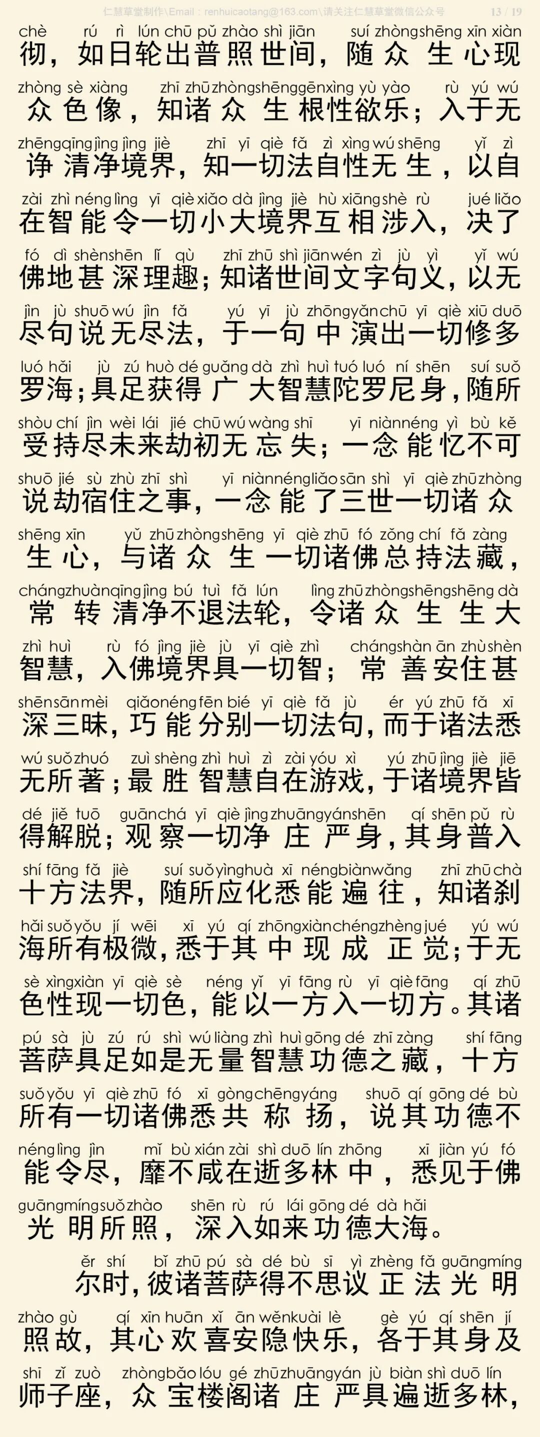 华严经四十卷3-17