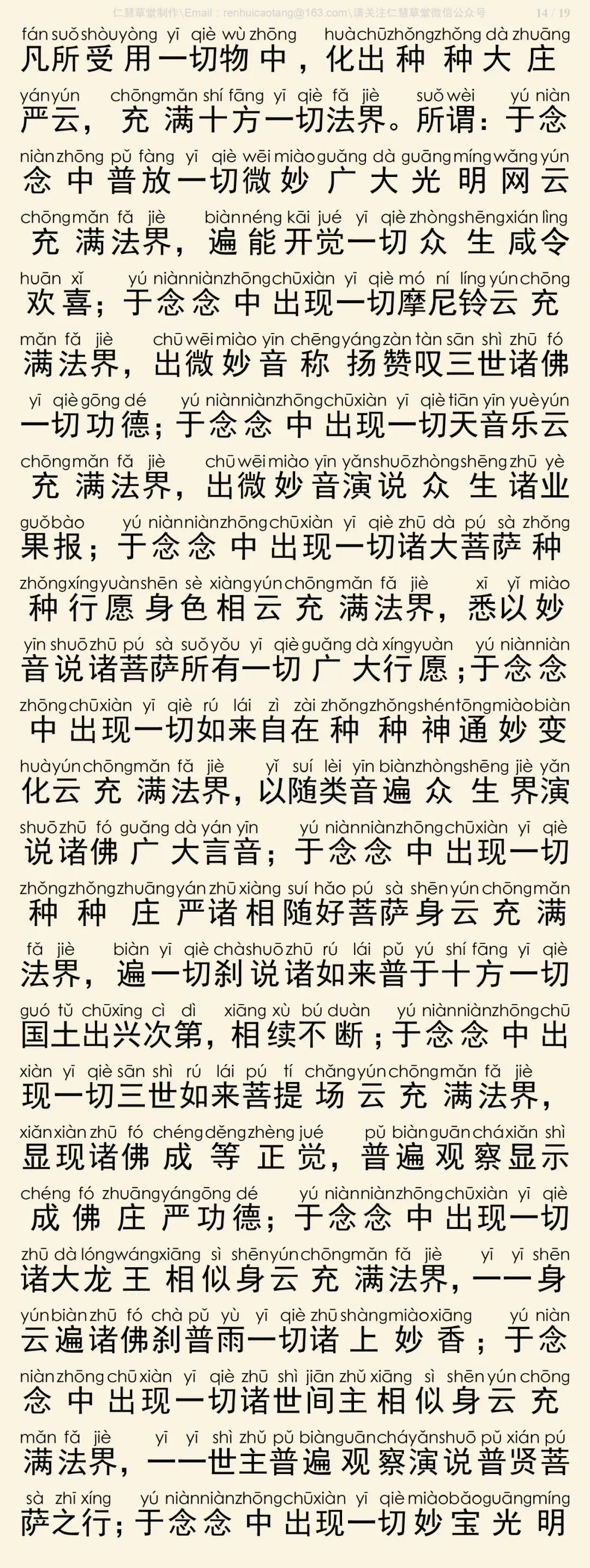 华严经四十卷3-18