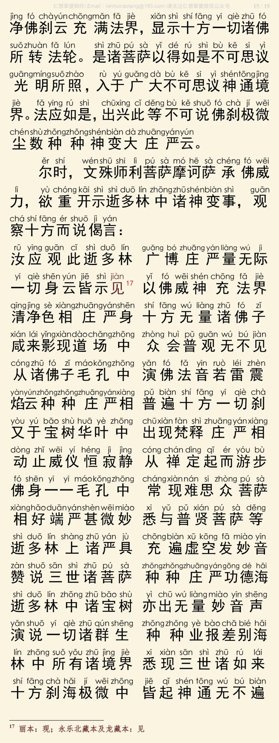 华严经四十卷3-19