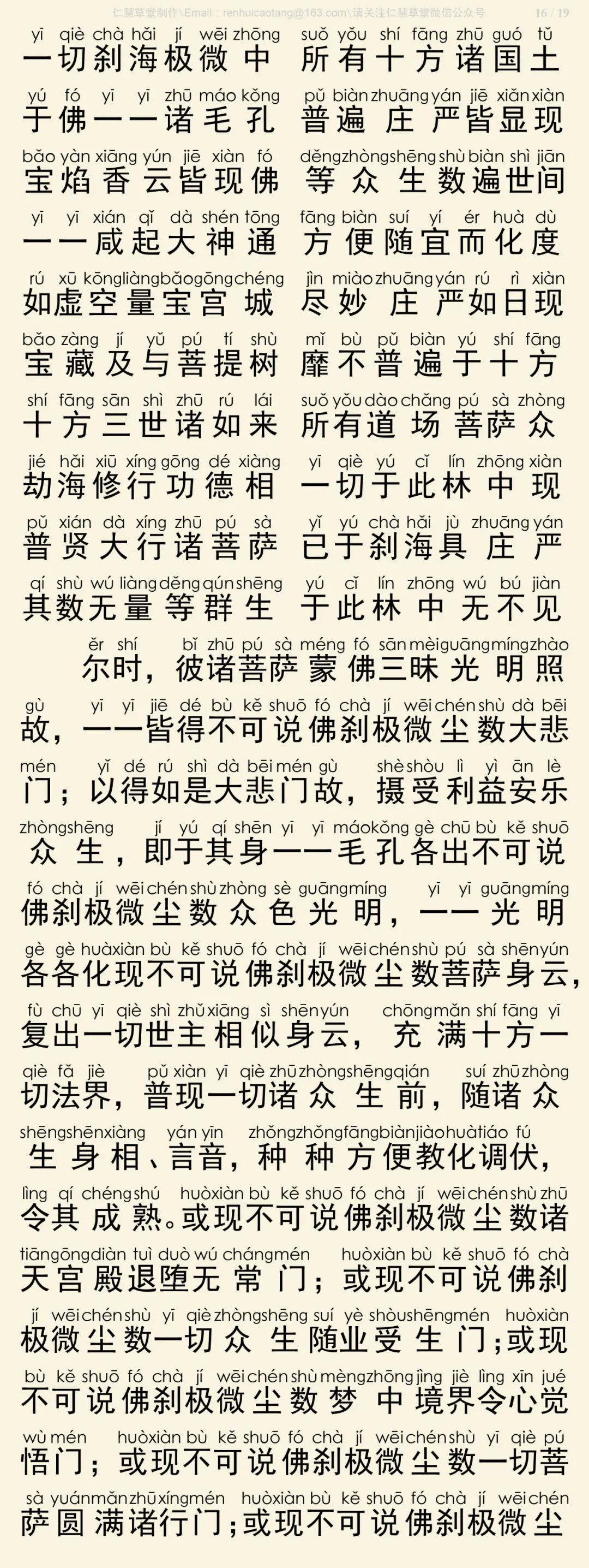 华严经四十卷3-20