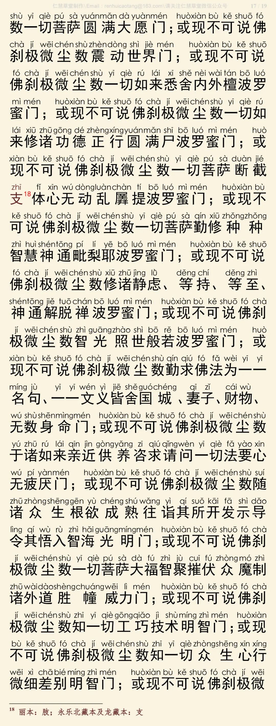 华严经四十卷3-21