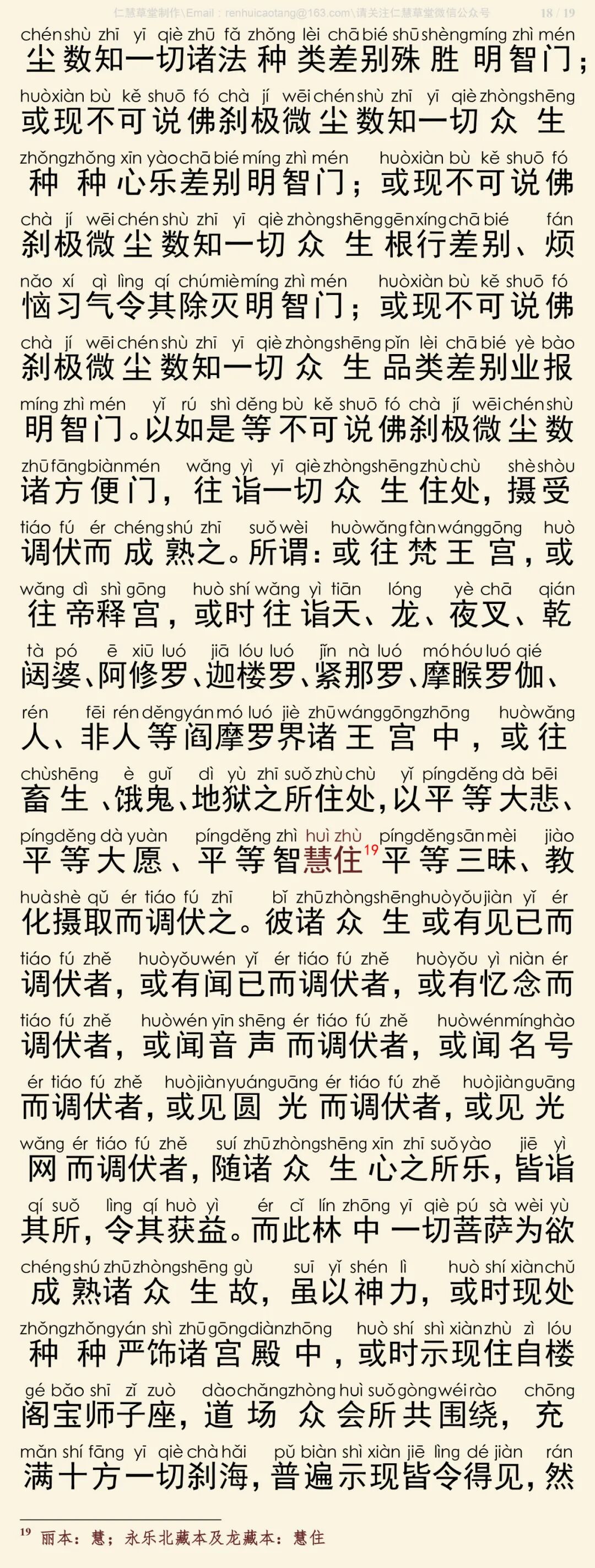 华严经四十卷3-22