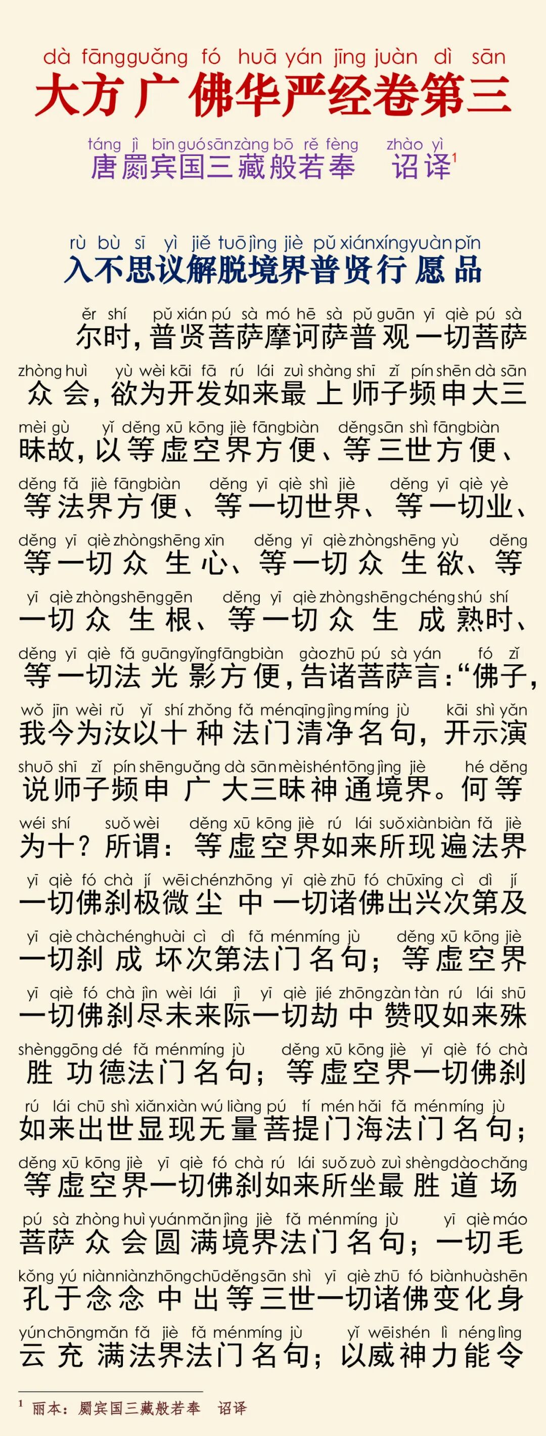 华严经四十卷3-5
