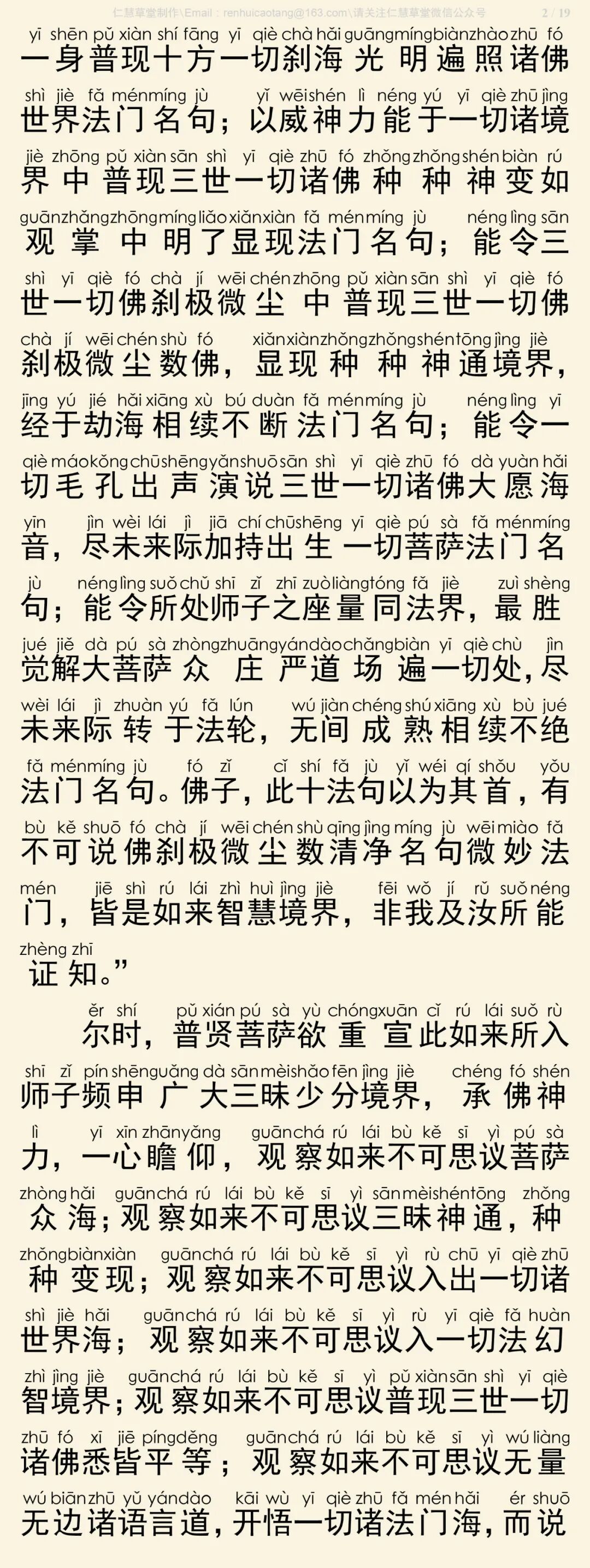 华严经四十卷3-6