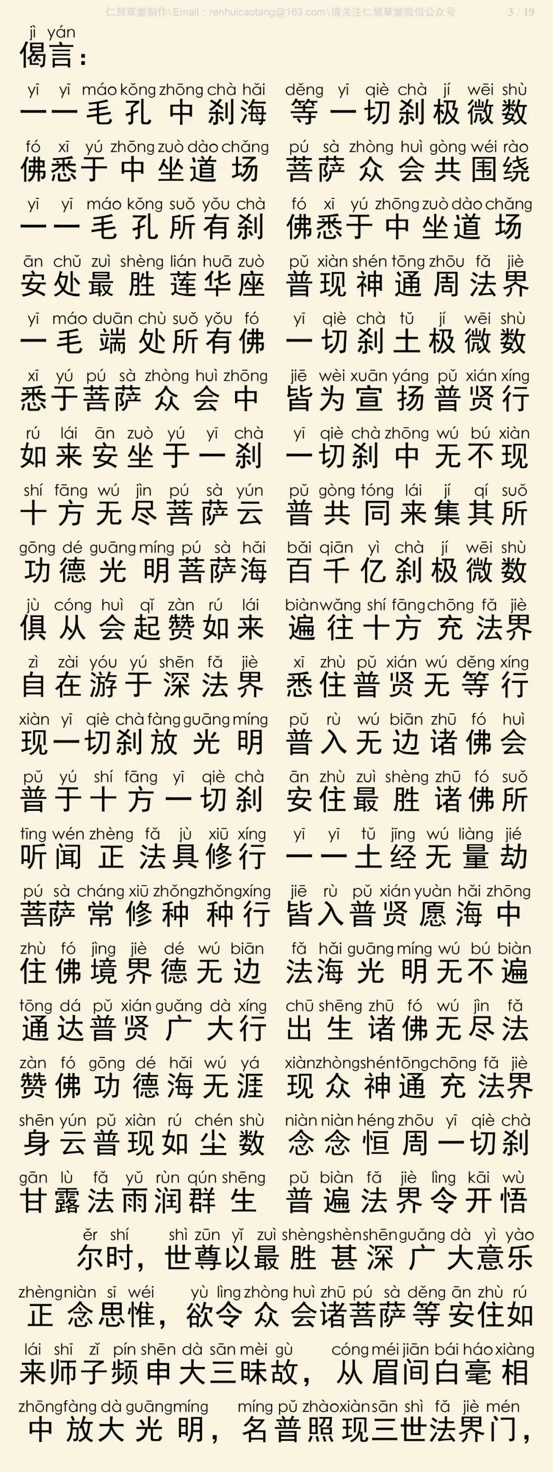 华严经四十卷3-7