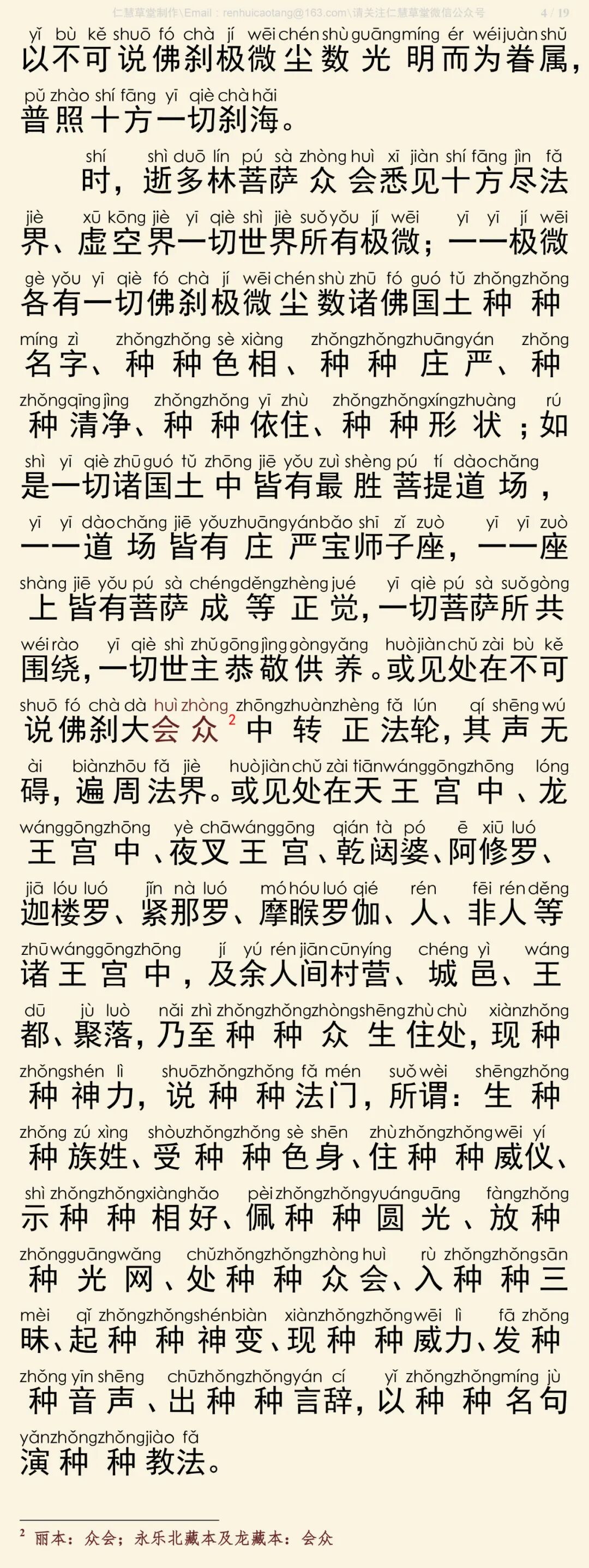 华严经四十卷3-8