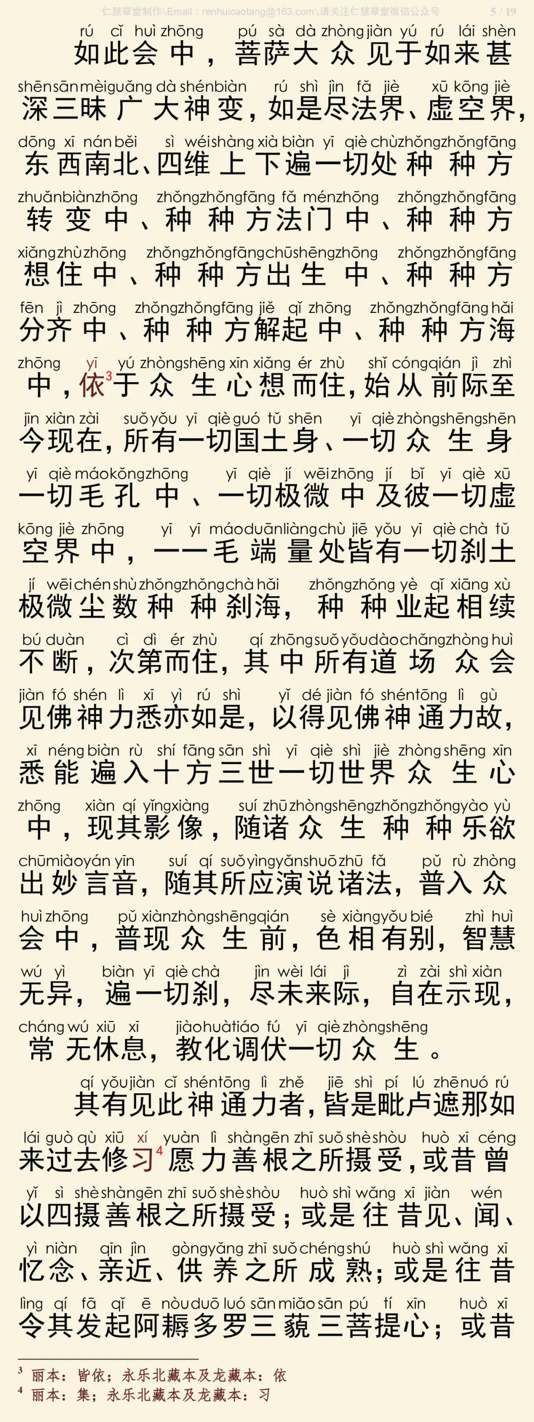 华严经四十卷3-9