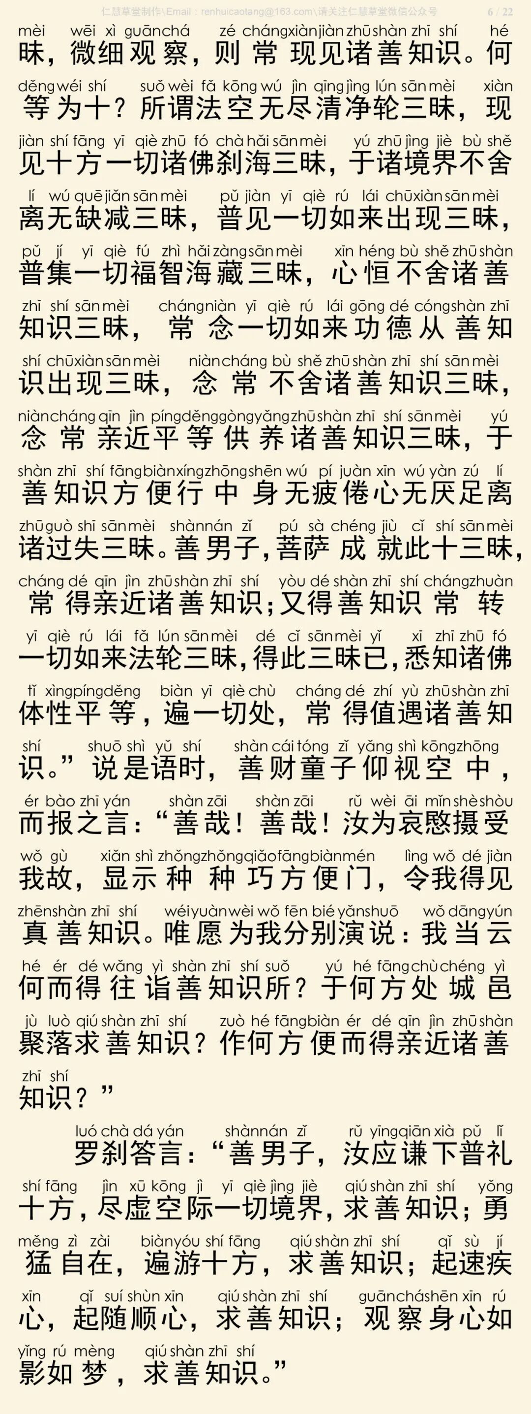 华严经四十卷30-10