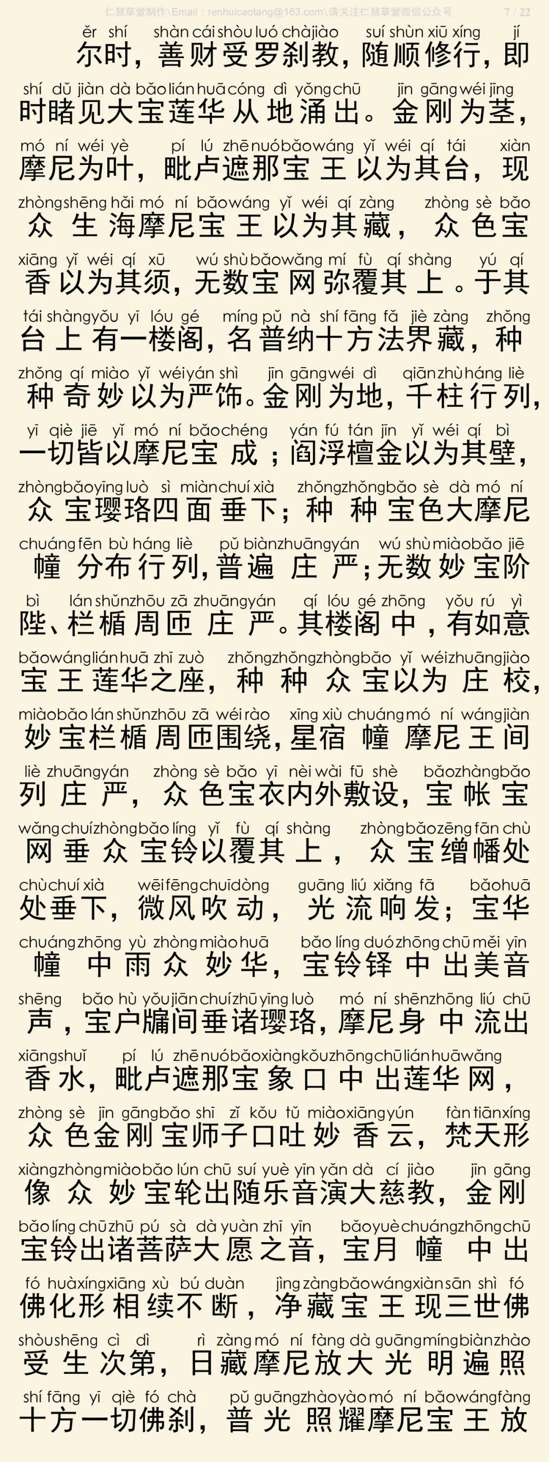 华严经四十卷30-11