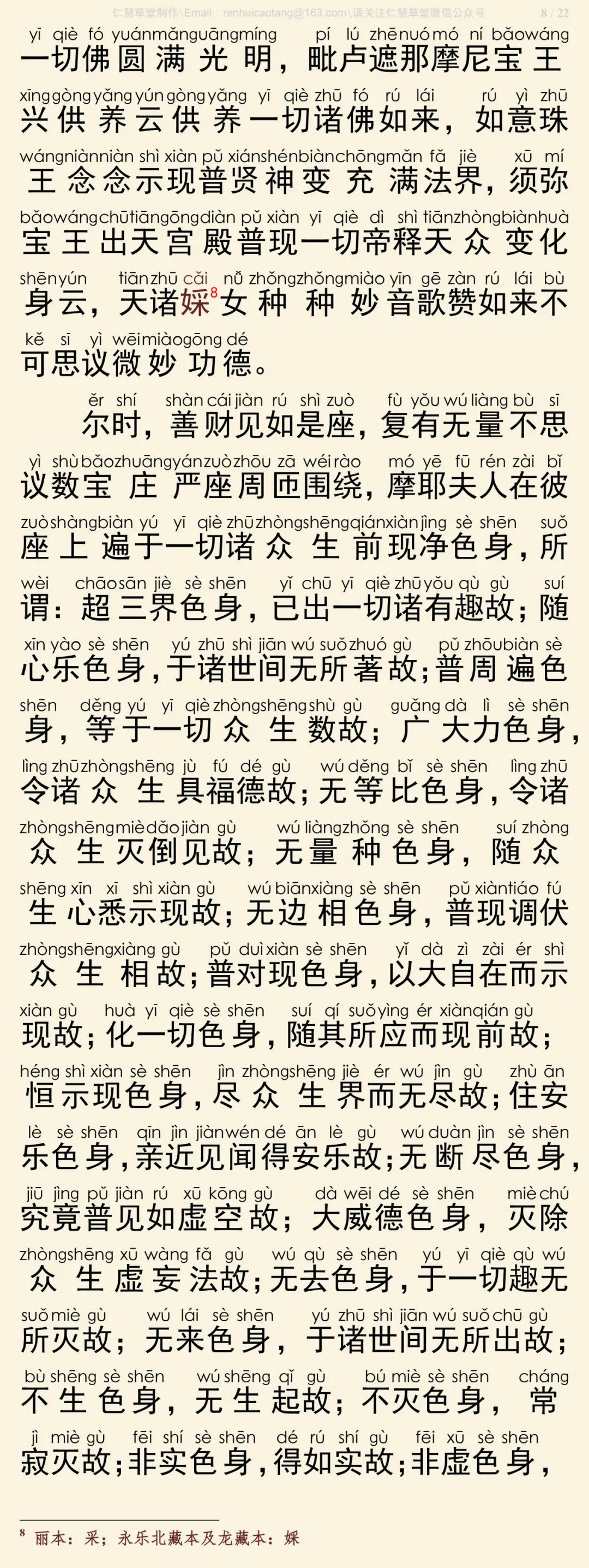 华严经四十卷30-12