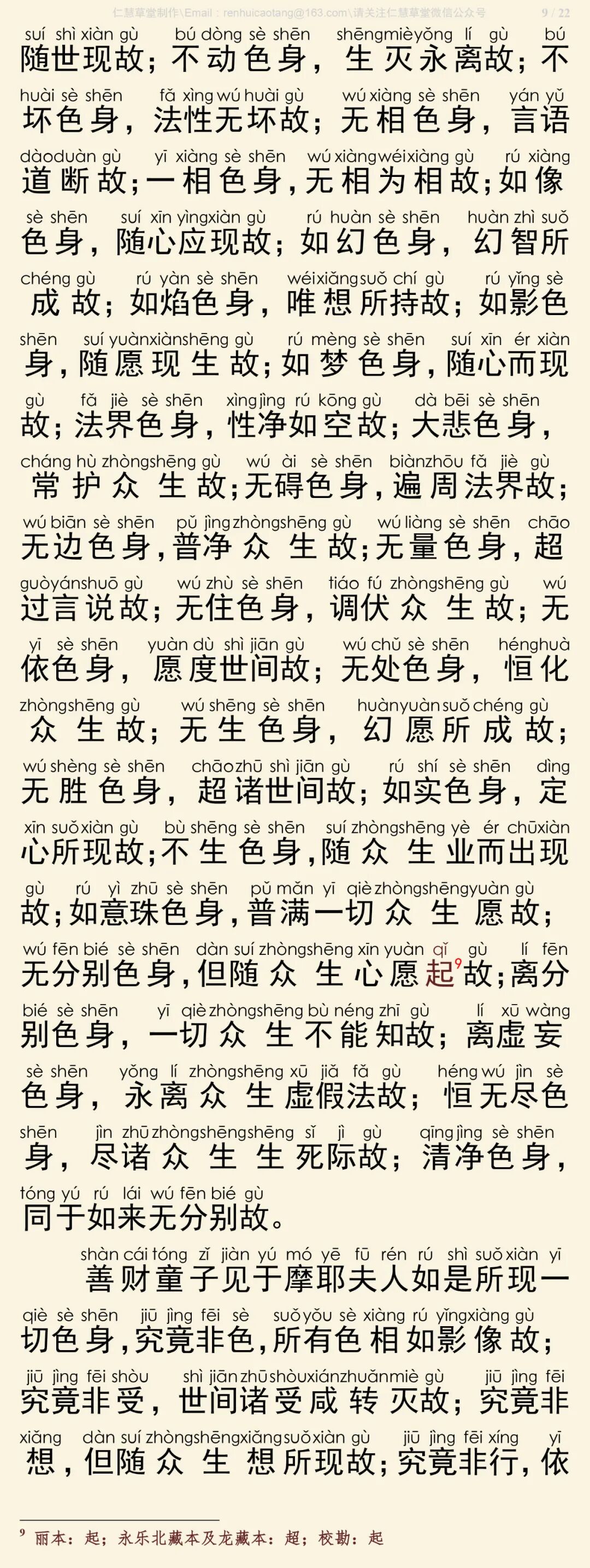 华严经四十卷30-13