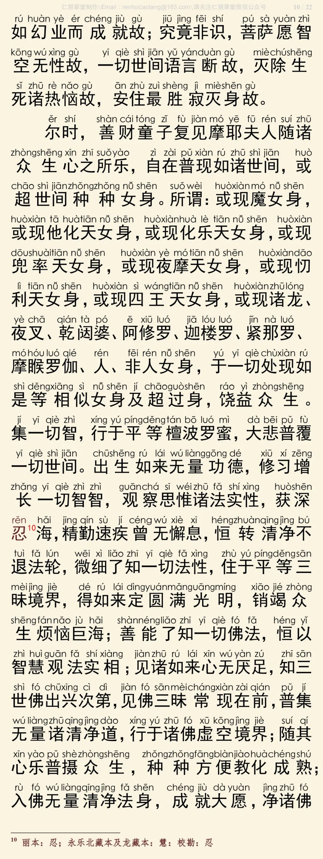 华严经四十卷30-14