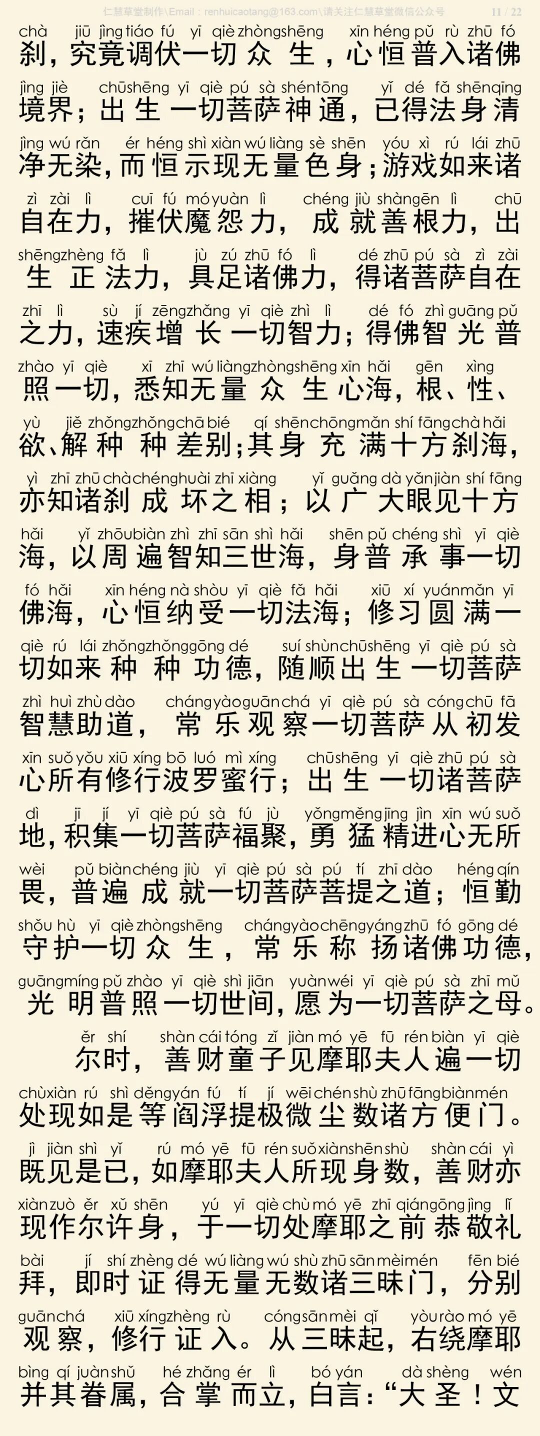 华严经四十卷30-15