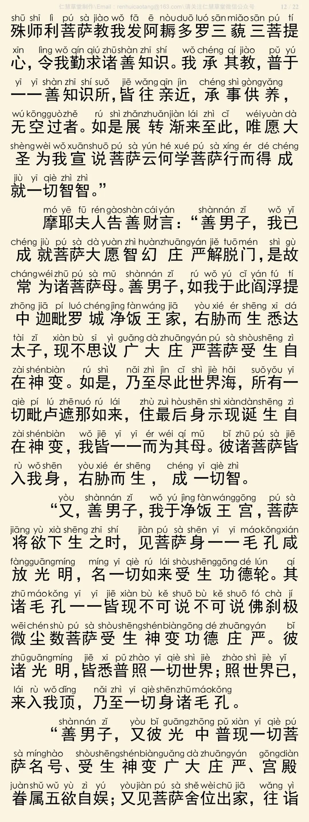 华严经四十卷30-16