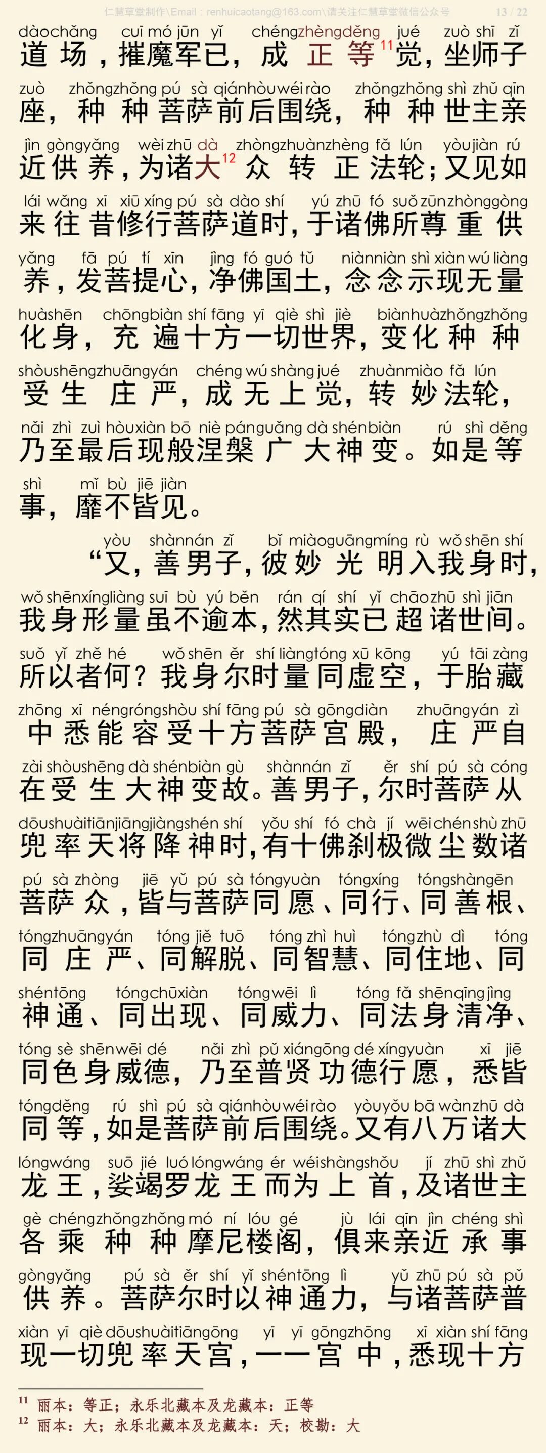 华严经四十卷30-17