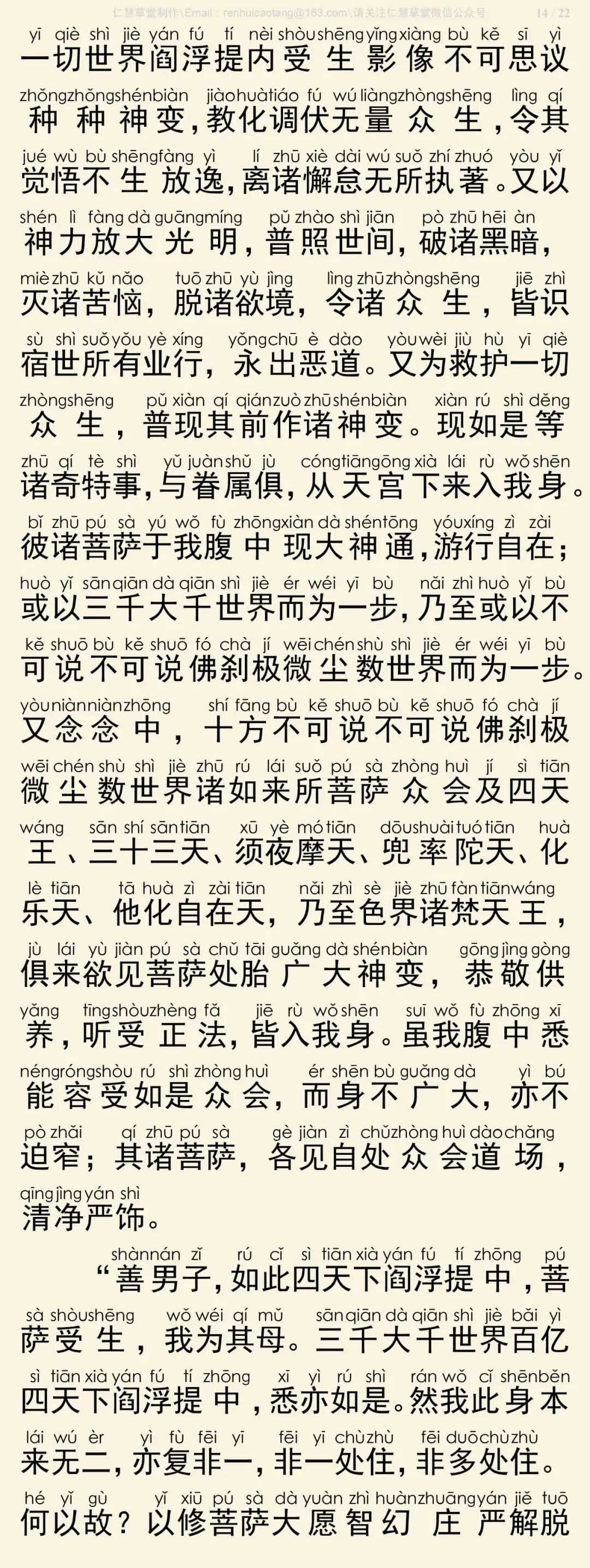 华严经四十卷30-18
