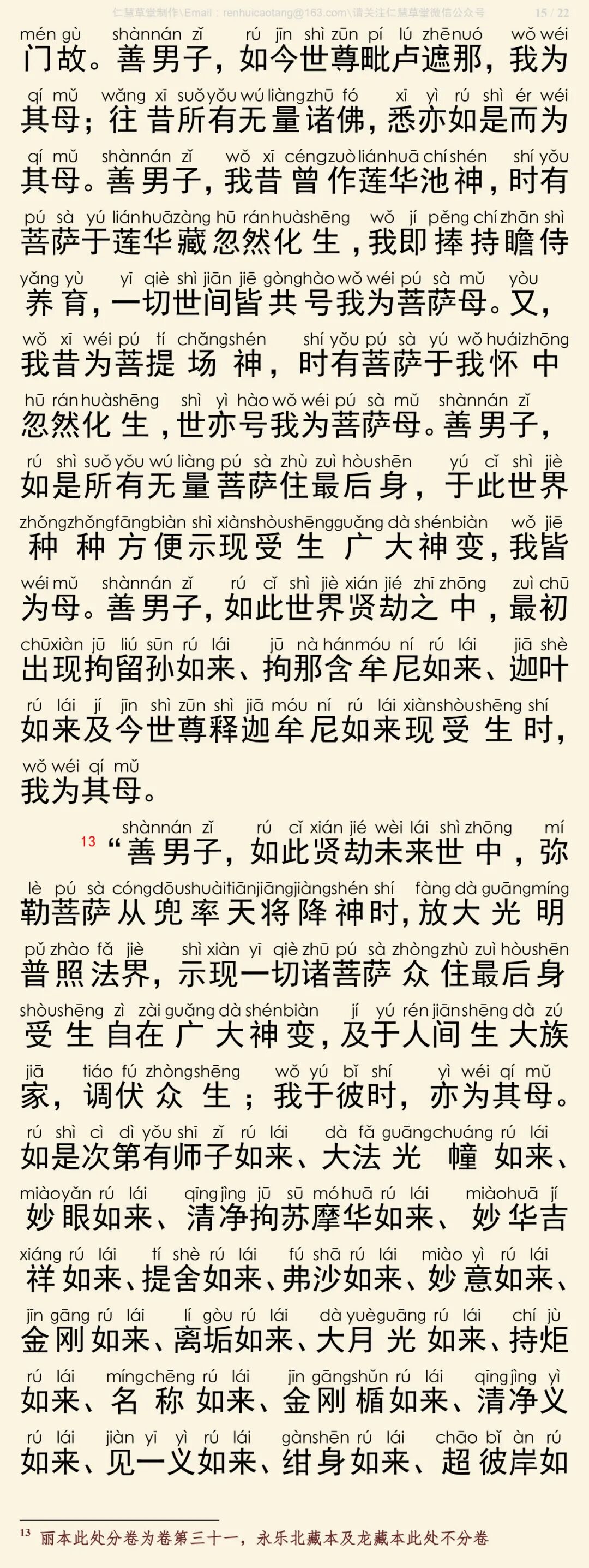 华严经四十卷30-19