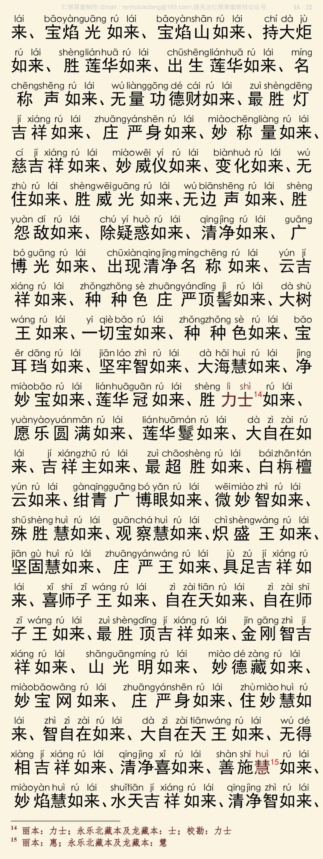 华严经四十卷30-20
