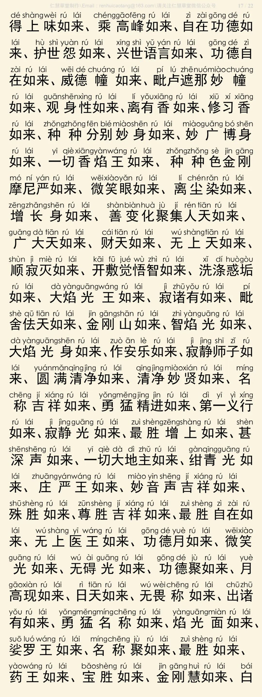 华严经四十卷30-21