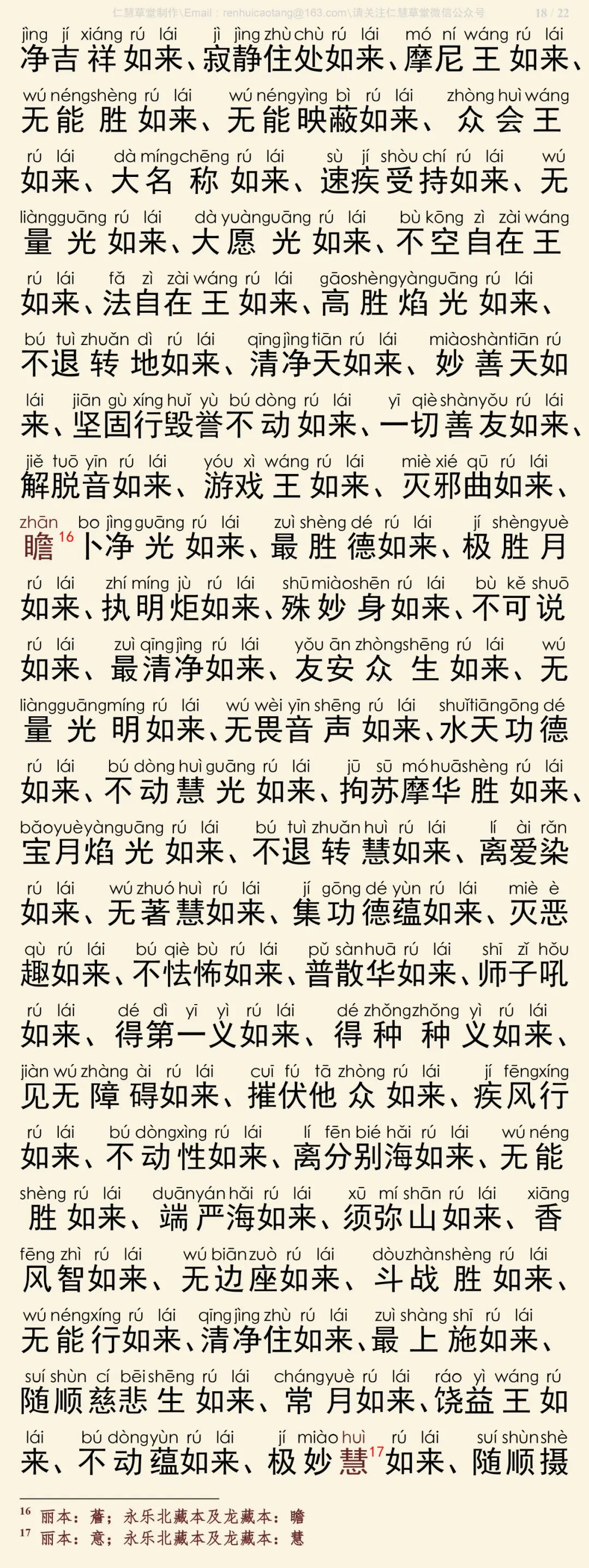 华严经四十卷30-22