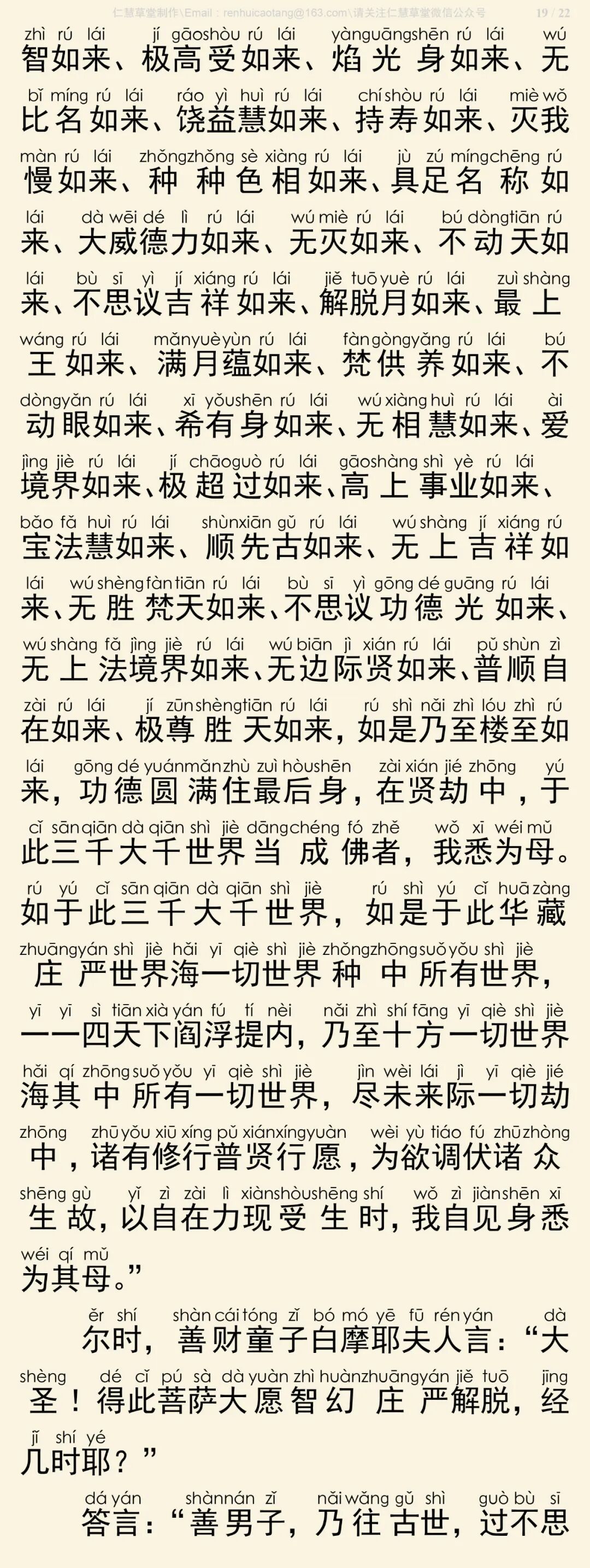 华严经四十卷30-23