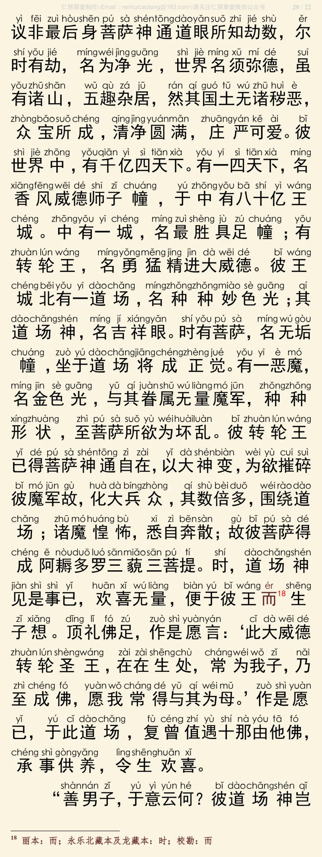 华严经四十卷30-24