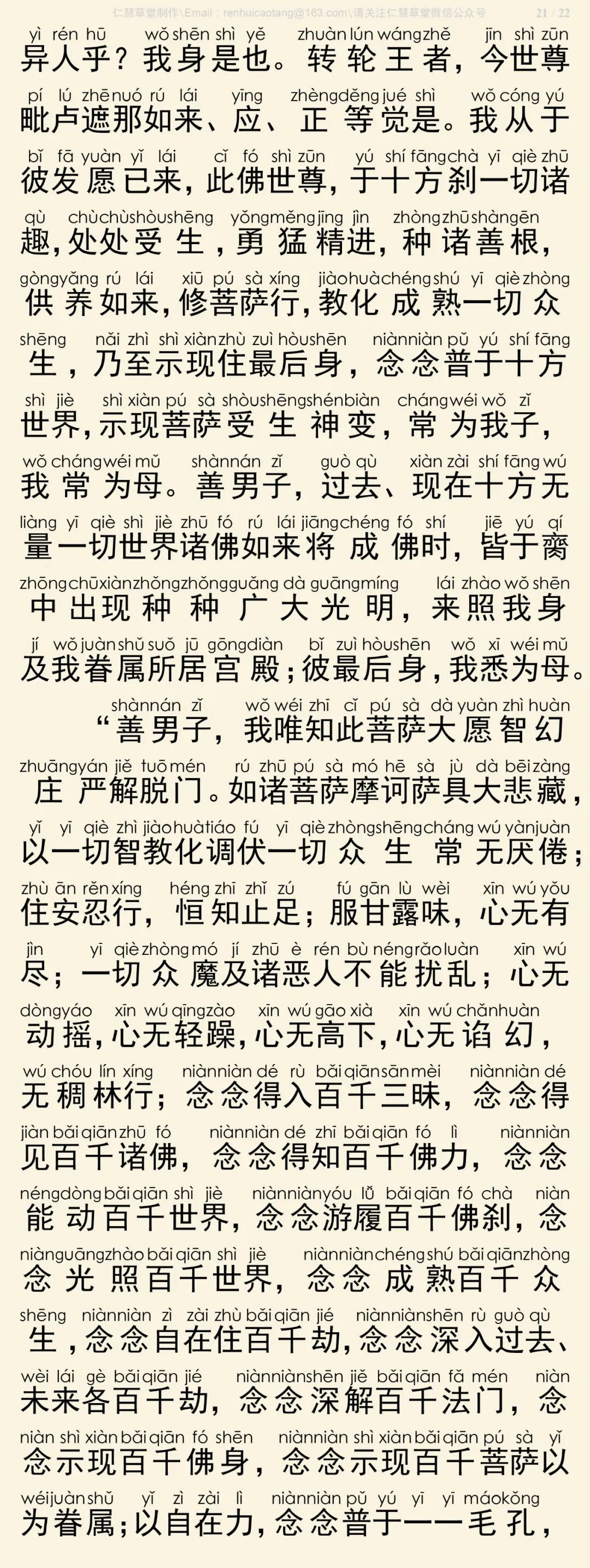 华严经四十卷30-25
