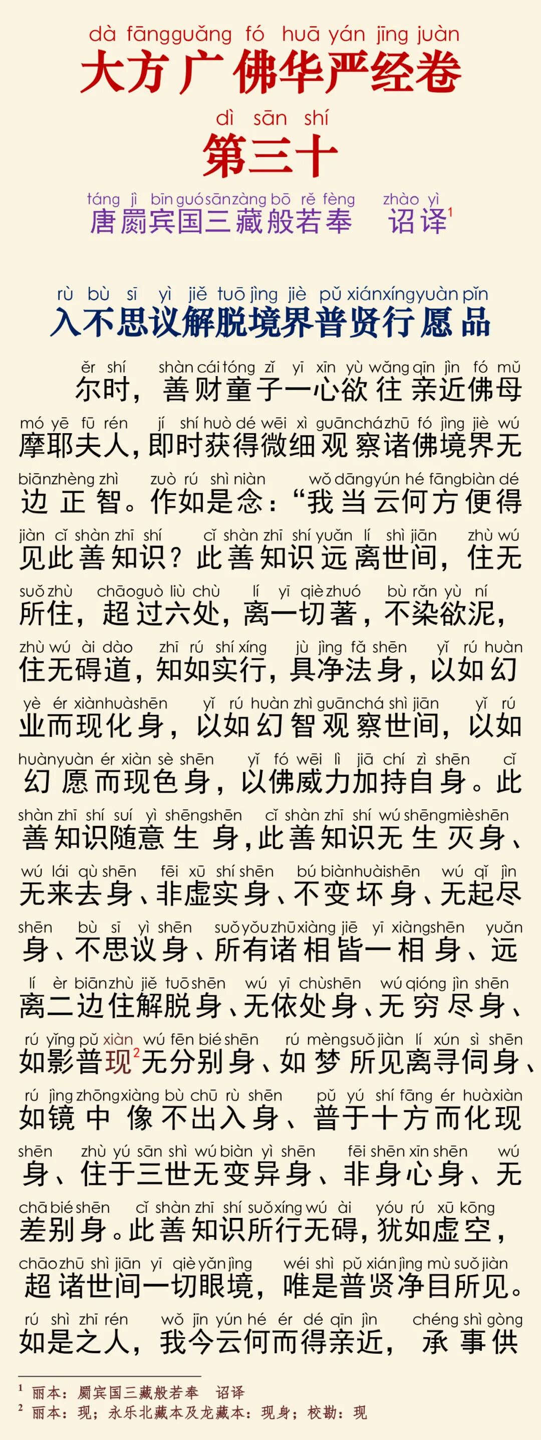 华严经四十卷30-5