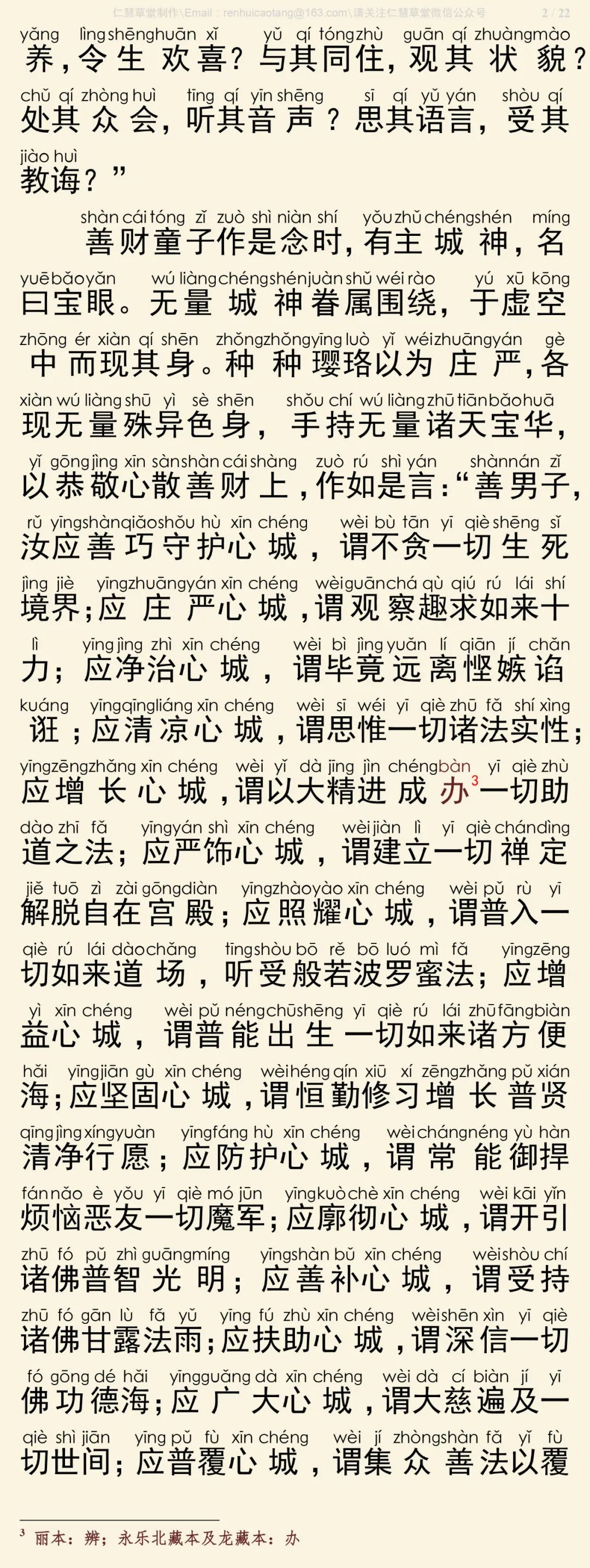 华严经四十卷30-6