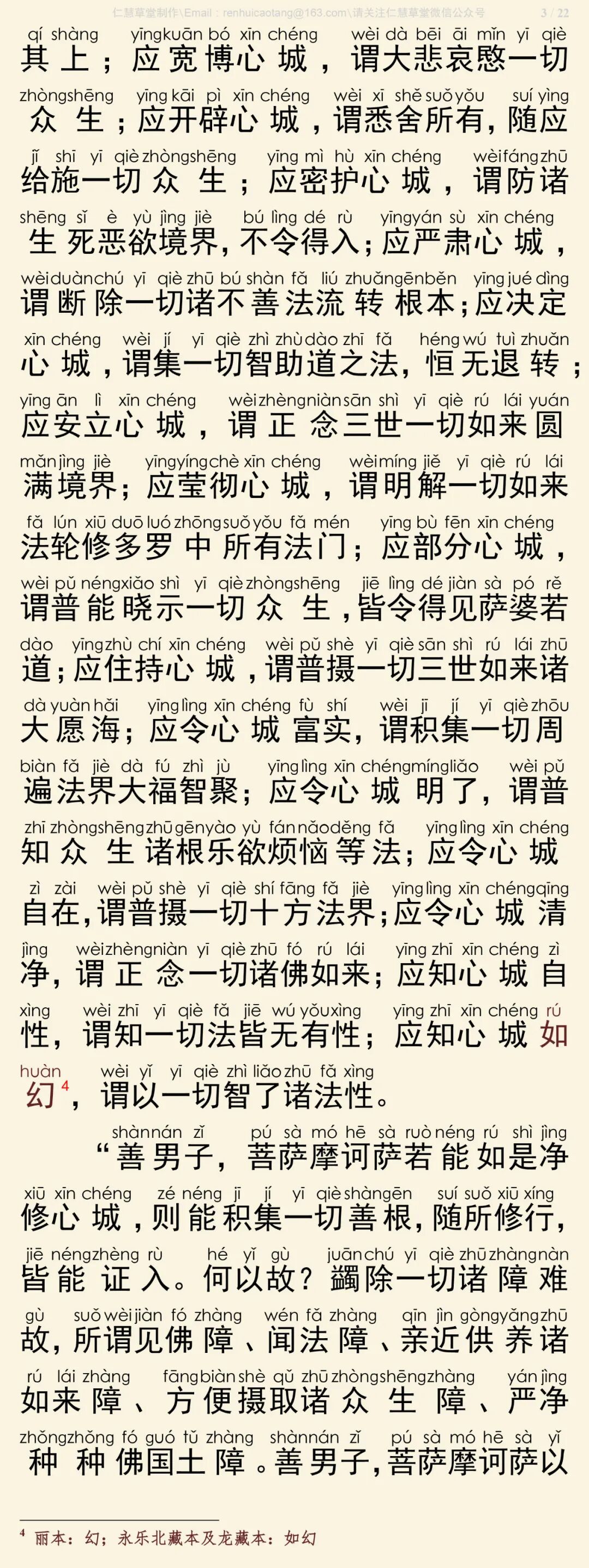 华严经四十卷30-7