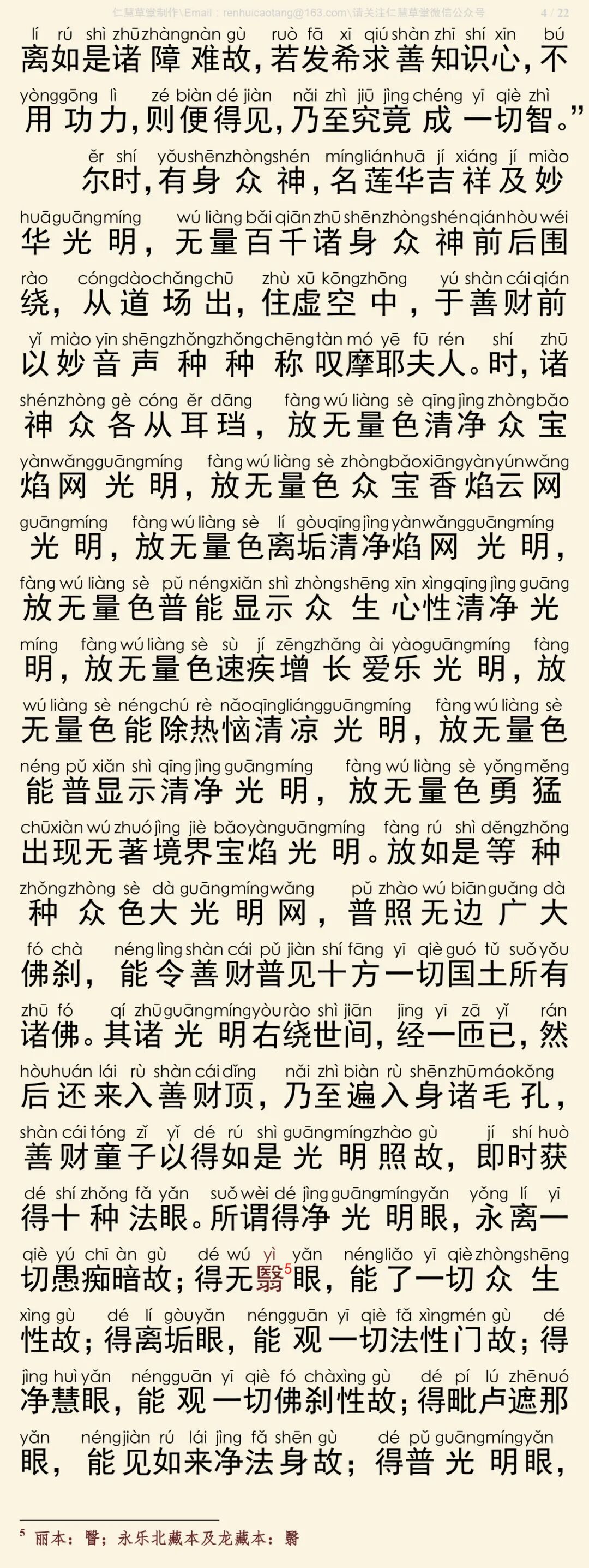 华严经四十卷30-8
