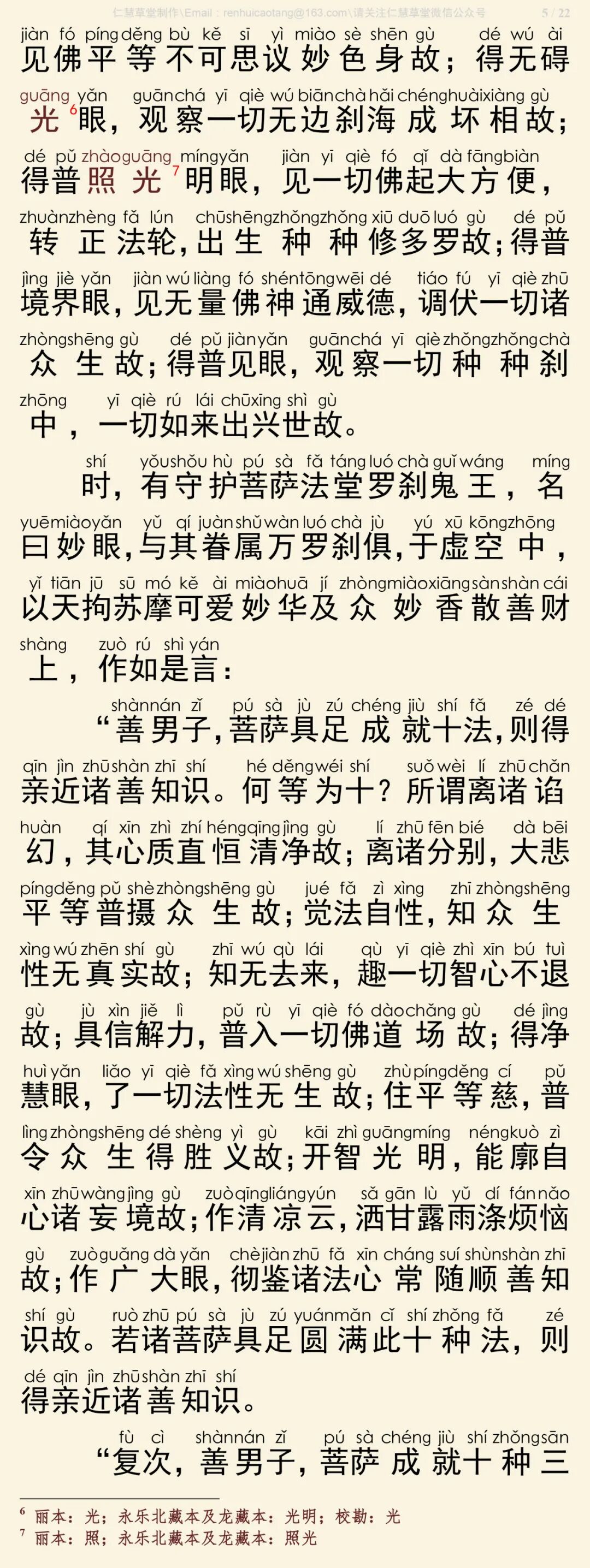 华严经四十卷30-9