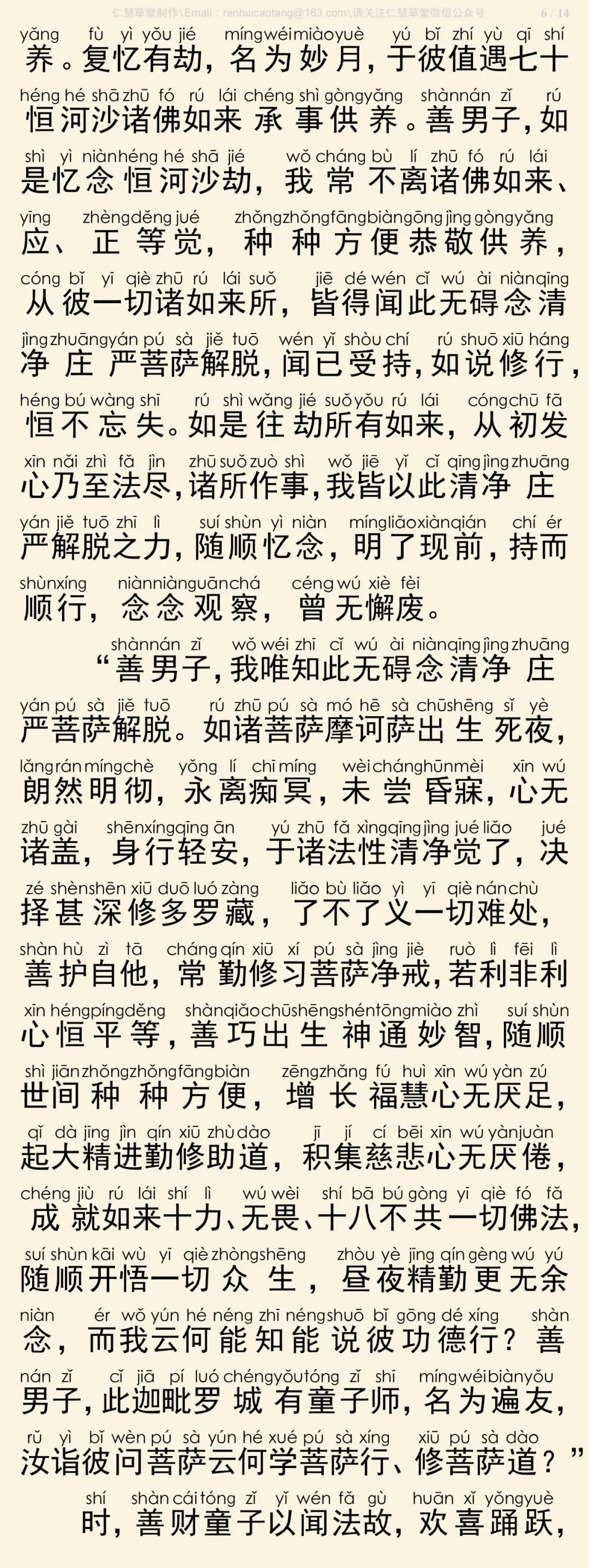 华严经四十卷31-10