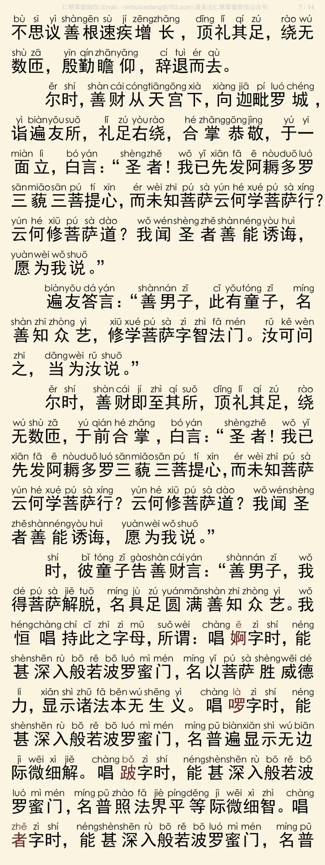华严经四十卷31-11