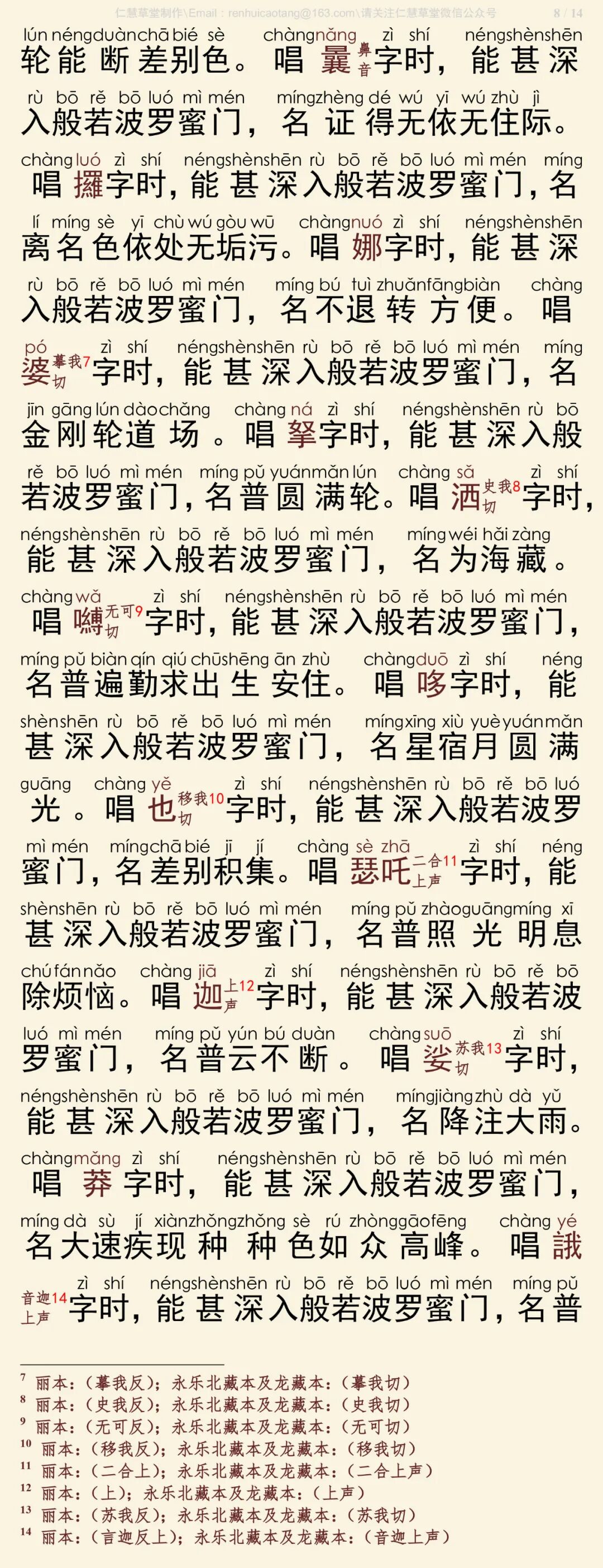 华严经四十卷31-12